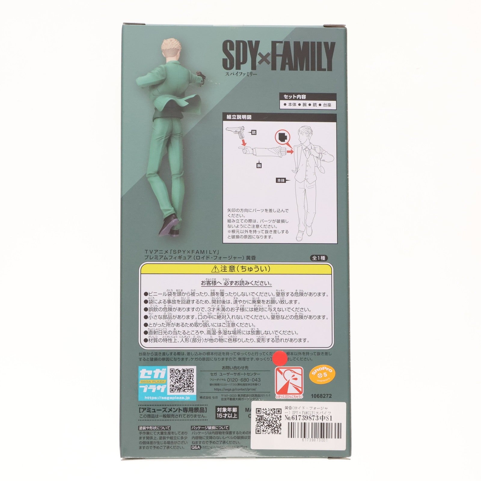 【中古即納】[FIG] 黄昏(ロイド・フォージャー) SPY×FAMILY(スパイファミリー) プレミアムフィギュア プライズ(1068272) セガ(20220630)