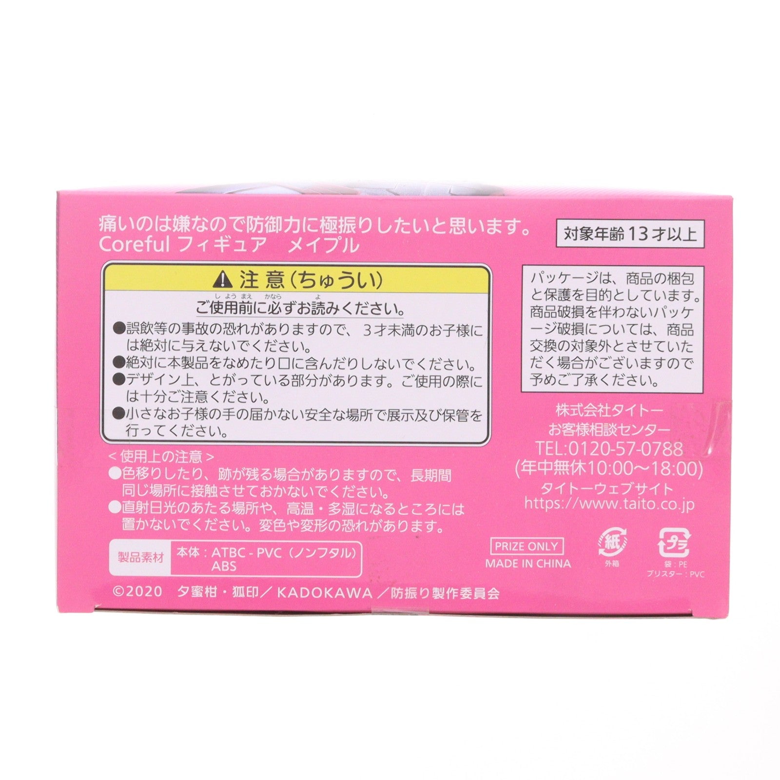 【中古即納】[FIG] メイプル 痛いのは嫌なので防御力に極振りしたいと思います。 Coreful フィギュア プライズ(451380100) タイトー(20211130)