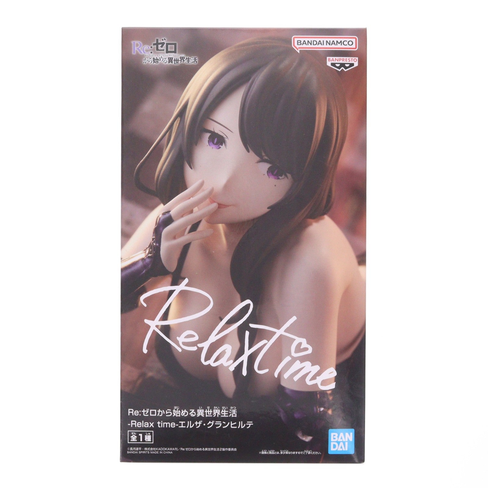 【中古即納】[FIG] エルザ・グランヒルテ -Relax time-エルザ・グランヒルテ Re:ゼロから始める異世界生活 フィギュア プライズ(2637925) バンプレスト(20221130)