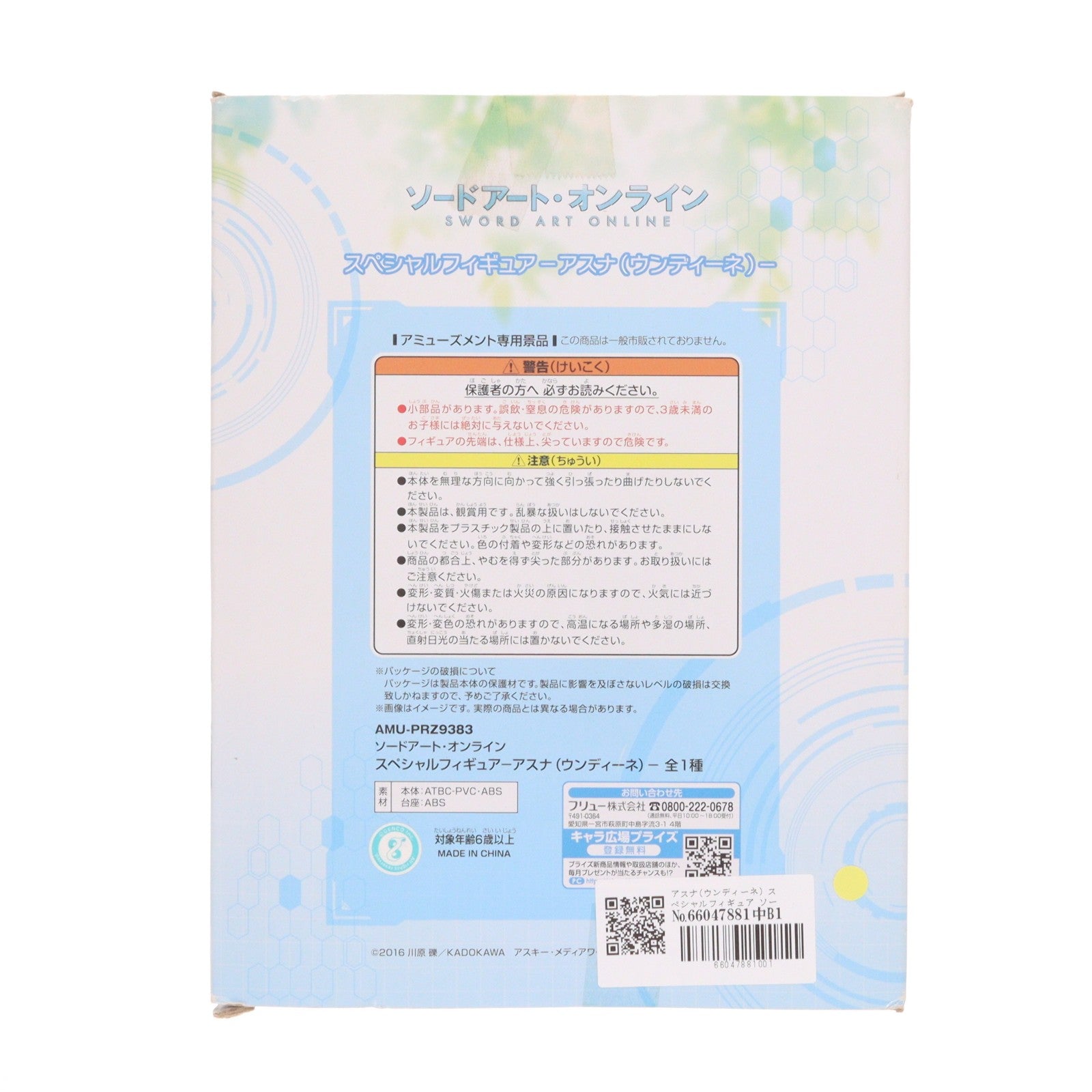 【中古即納】[FIG] アスナ(ウンディーネ) スペシャルフィギュア ソードアート・オンライン プライズ(AMU-PRZ9383/AMU-PRZ10885) フリュー(20180731)