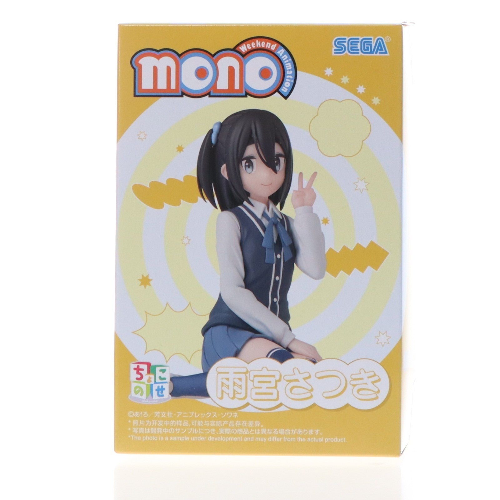 【中古即納】[FIG] 雨宮さつき(あまみやさつき) mono ちょこのせプレミアムフィギュア『雨宮さつき』 プライズ(1120766) セガ(20260313)