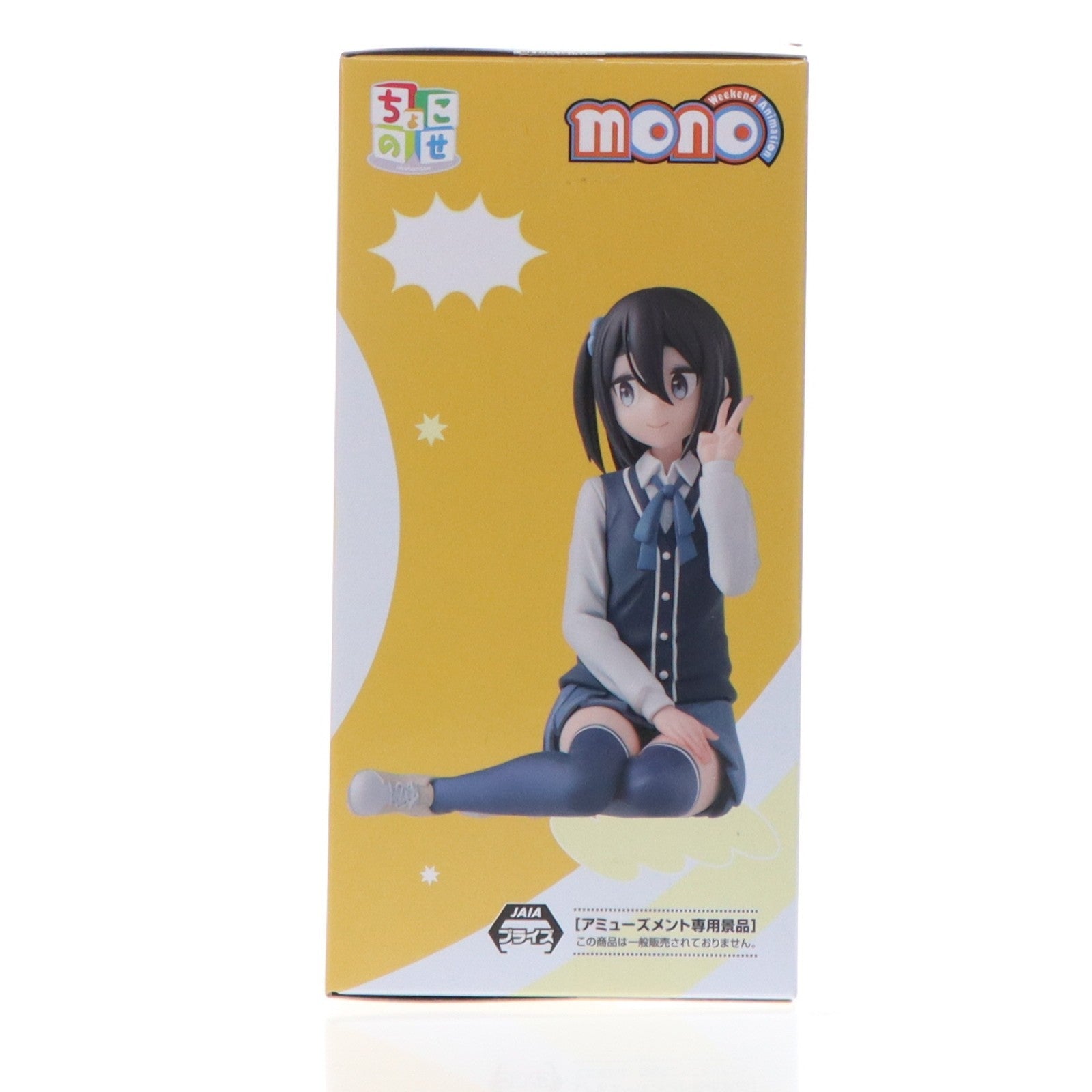 【中古即納】[FIG] 雨宮さつき(あまみやさつき) mono ちょこのせプレミアムフィギュア『雨宮さつき』 プライズ(1120766) セガ(20260313)