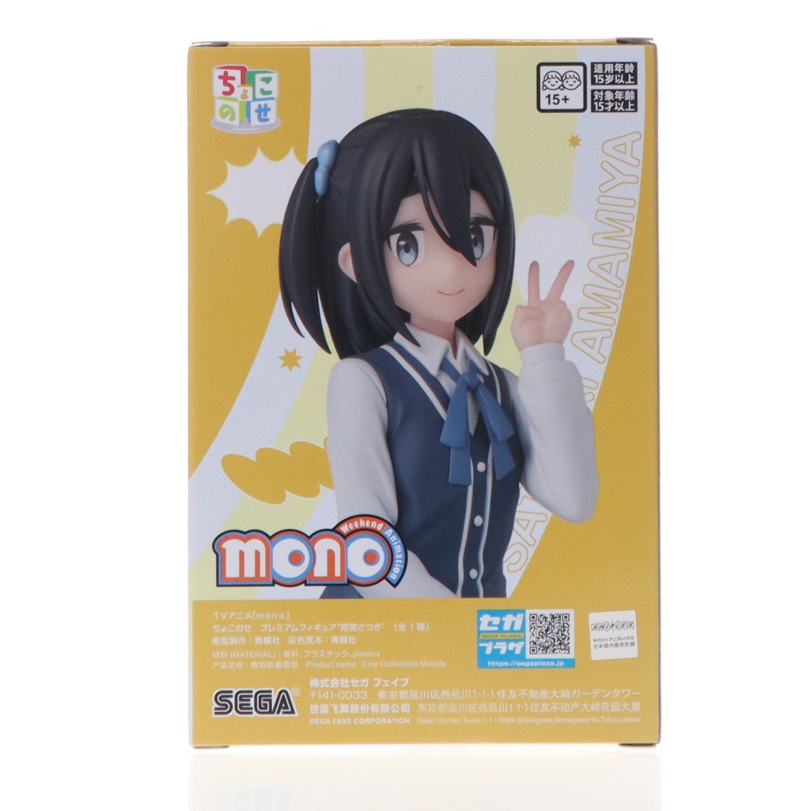 【中古即納】[FIG] 雨宮さつき(あまみやさつき) mono ちょこのせプレミアムフィギュア『雨宮さつき』 プライズ(1120766) セガ(20260313)