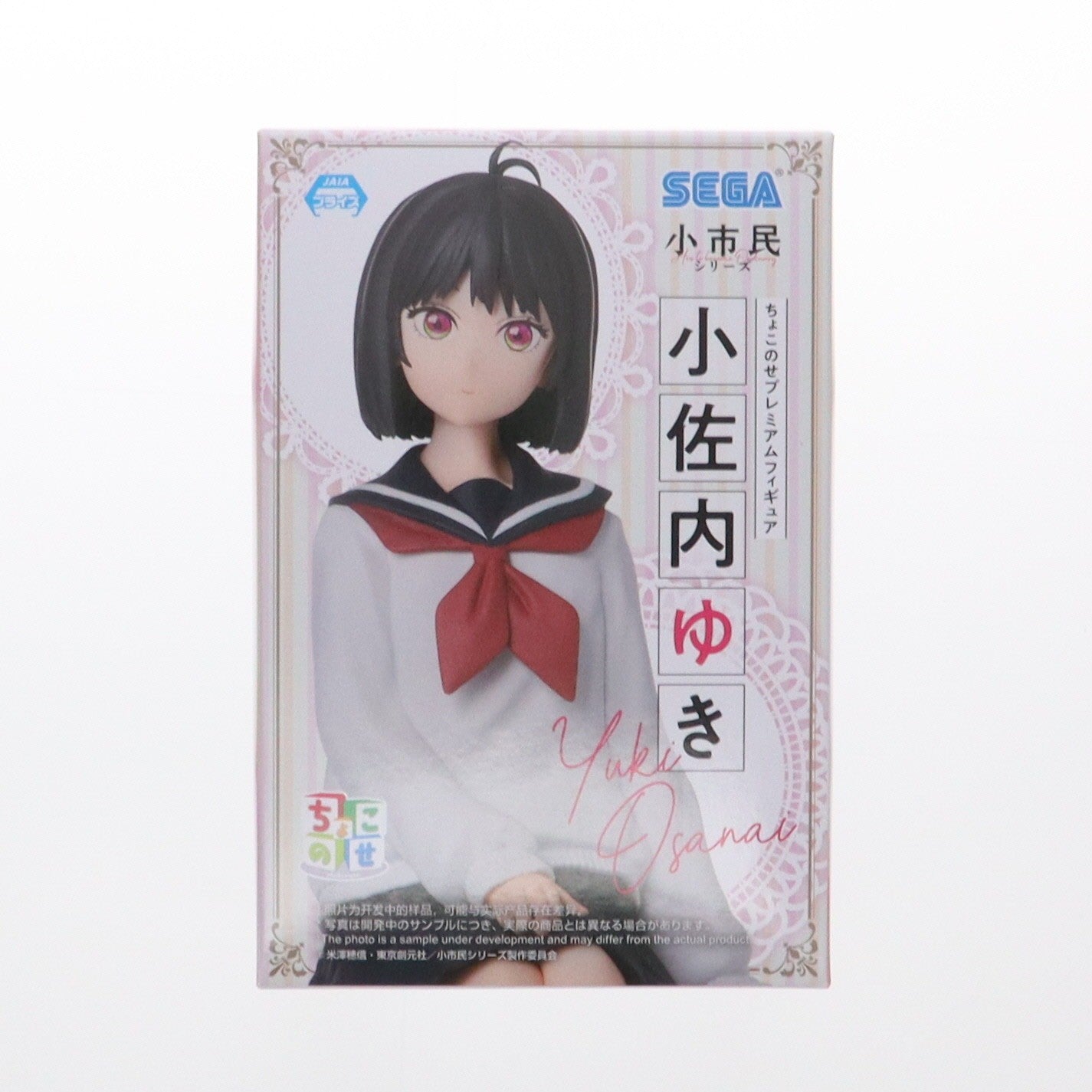 【中古即納】[FIG] 小佐内ゆき(おさないゆき) 小市民シリーズ ちょこのせプレミアムフィギュア『小佐内ゆき』 プライズ(1115880) セガ(20250131)