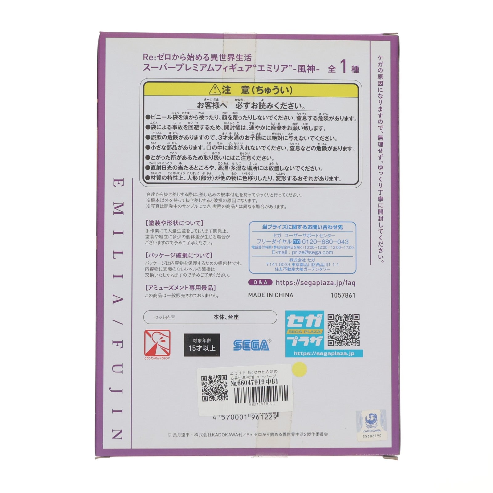 【中古即納】[FIG] エミリア Re:ゼロから始める異世界生活 スーパープレミアムフィギュア『エミリア』-風神- プライズ(1057861) セガ(20220220)
