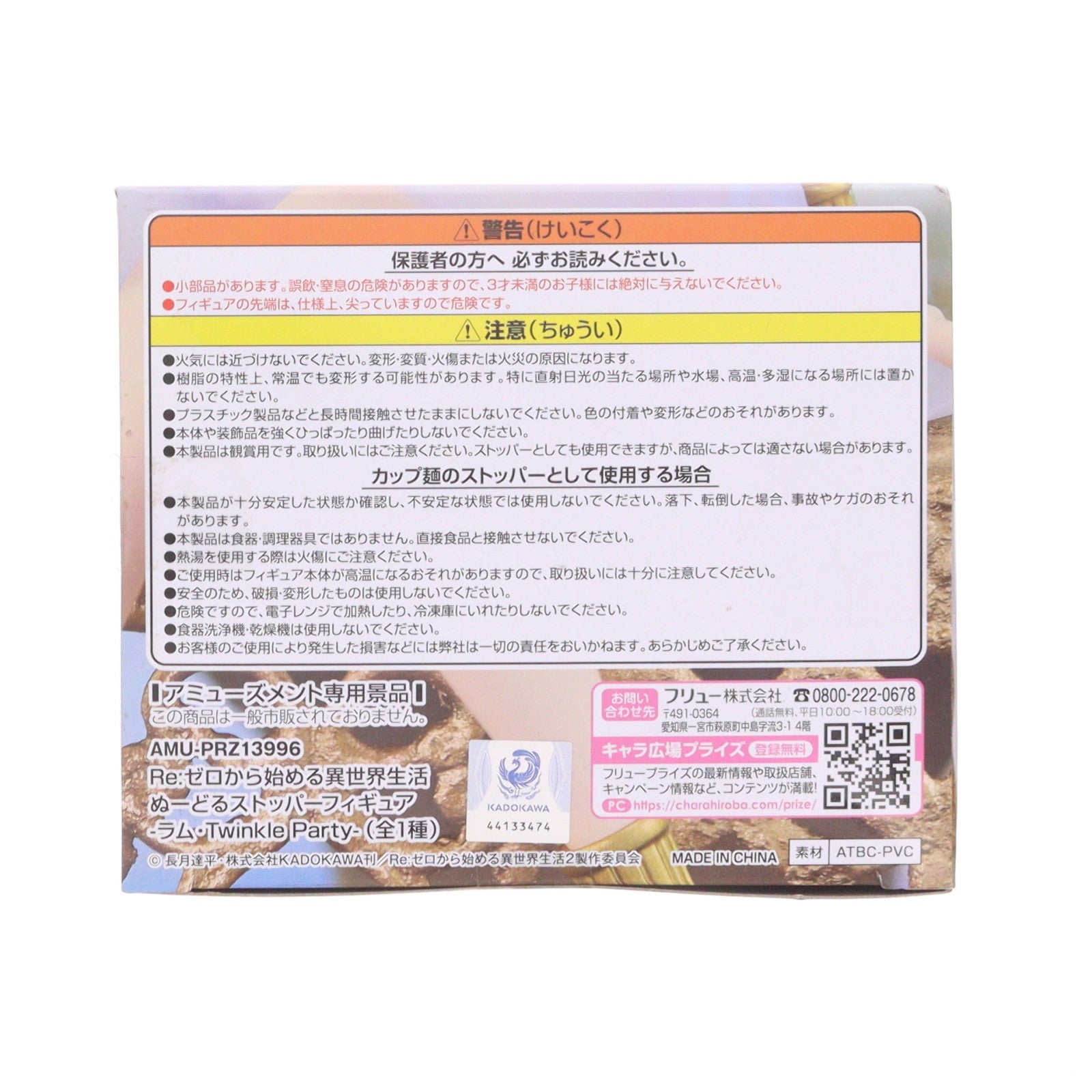 【中古即納】[FIG] ラム Re:ゼロから始める異世界生活 ぬーどるストッパーフィギュア-ラム・Twinkle Party- プライズ(AMU-PRZ13996) フリュー(20221130)