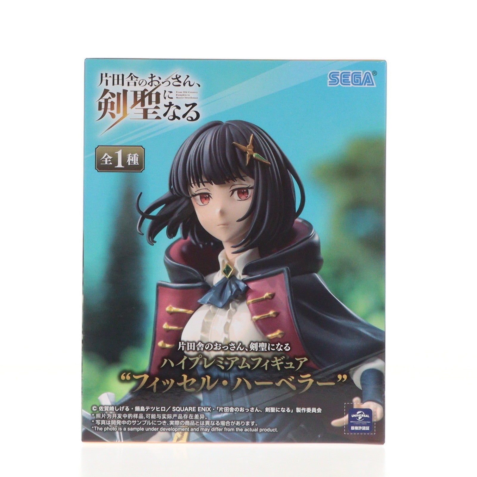 【中古即納】[FIG] フィッセル・ハーベラー 片田舎のおっさん、剣聖になる ハイプレミアムフィギュア『フィッセル・ハーベラー』 プライズ(1118318) セガ(20251225)