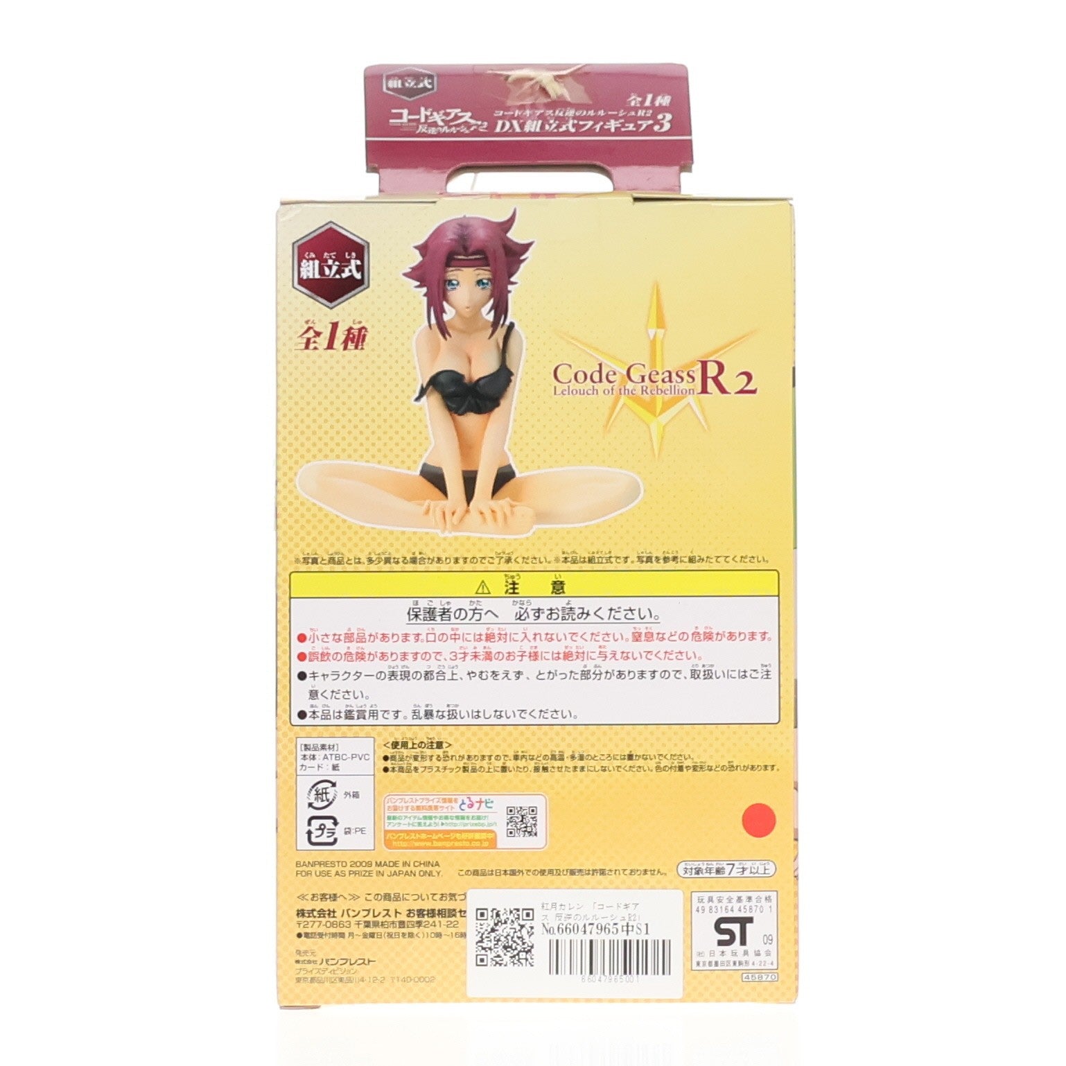 【中古即納】[FIG] 紅月カレン(こうづきかれん) コードギアス 反逆のルルーシュR2 DX組立式フィギュア3 プライズ(45870) バンプレスト(20090731)