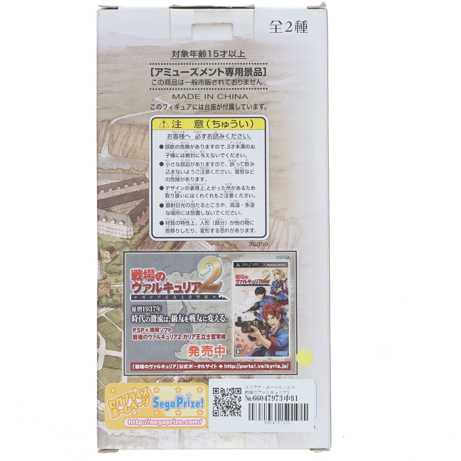 【中古即納】[FIG] ユリアナ・エーベルハルト 戦場のヴァルキュリア2 ガリア王立士官学校 エクストラフィギュア プライズ セガ(20101231)
