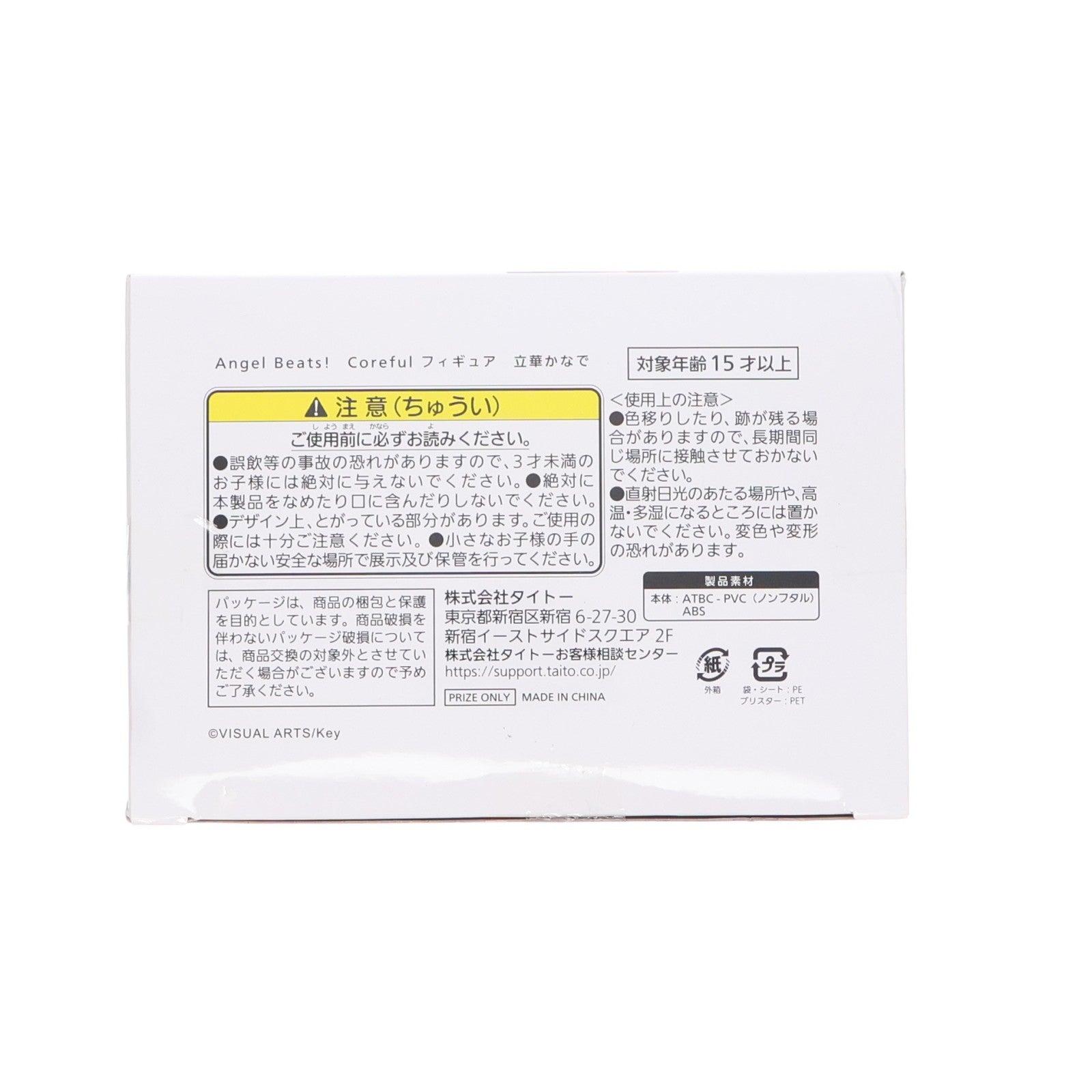 【中古即納】[FIG] タイトーオンラインクレーン限定 立華かなで(たちばなかなで) Angel Beats!(エンジェルビーツ!) Coreful フィギュア 立華かなで プライズ タイトー(20220831)