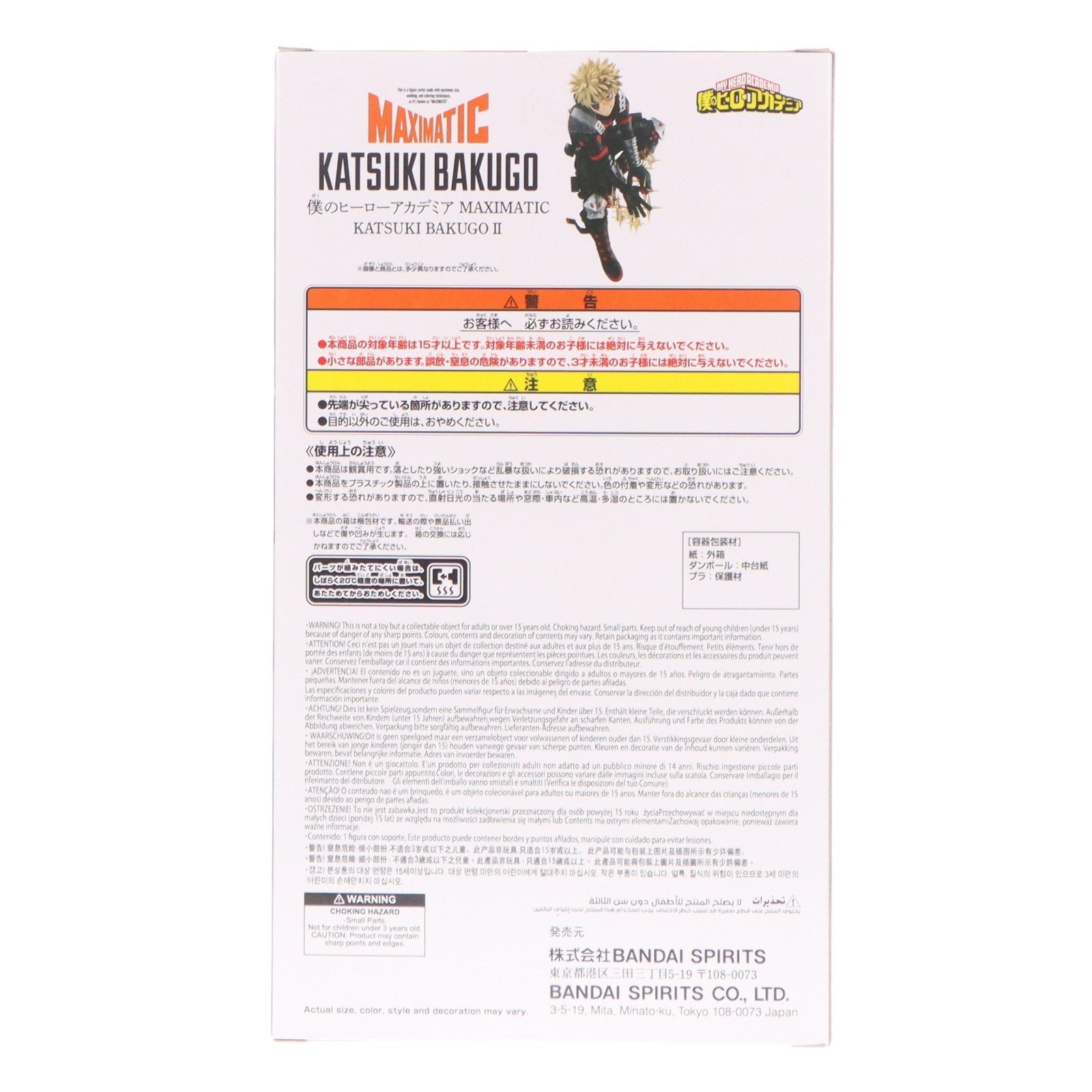 【中古即納】[FIG] 爆豪勝己(ばくごうかつき) 僕のヒーローアカデミア MAXIMATIC KATSUKI BAKUGO II フィギュア プライズ(2791297) バンプレスト(20260225)
