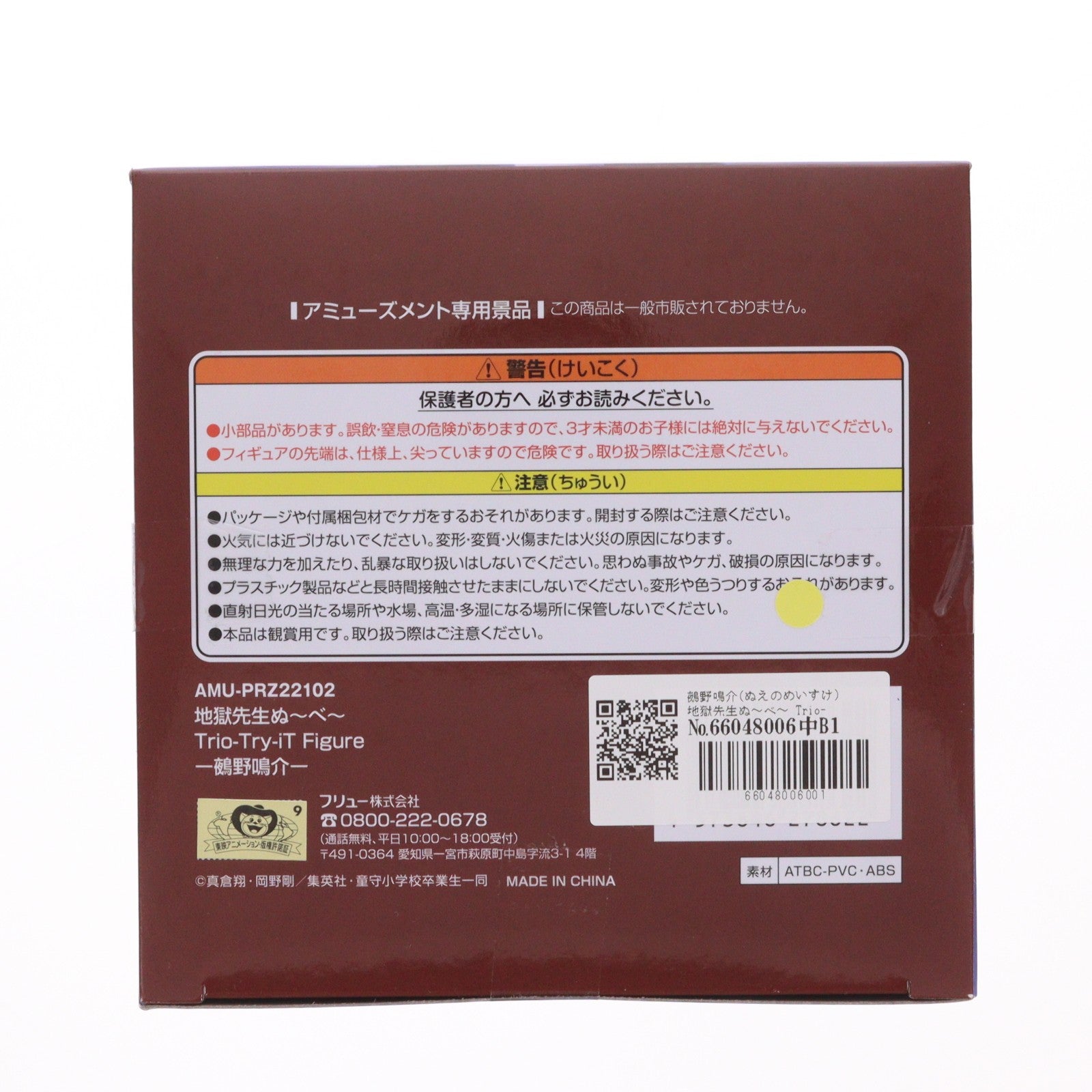 【中古即納】[FIG] 鵺野鳴介(ぬえのめいすけ) 地獄先生ぬ～べ～ Trio-Try-iT Figure-鵺野鳴介- フィギュア プライズ(AMU-PRZ22102) フリュー(20260430)