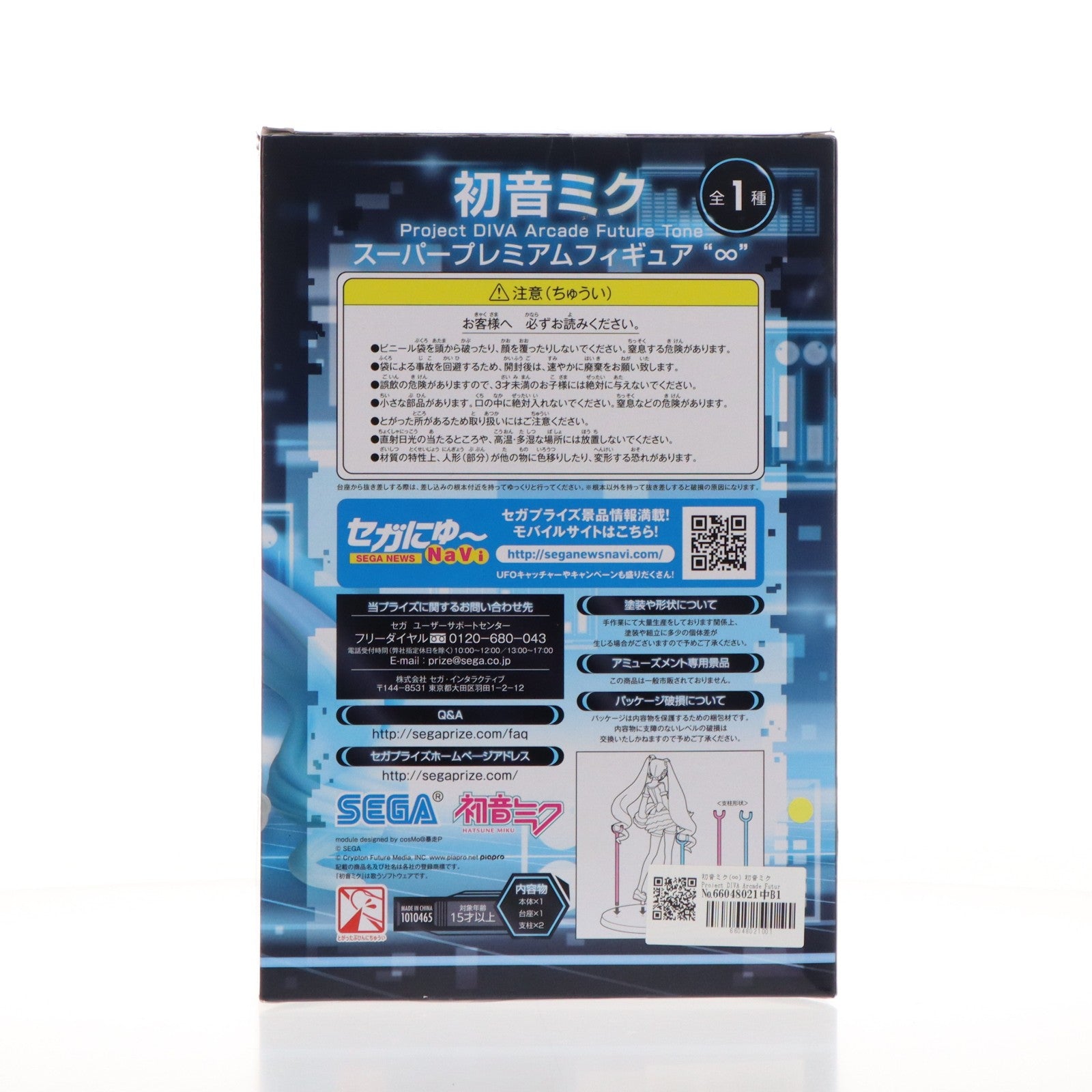 【中古即納】[FIG] 初音ミク(∞) 初音ミク Project DIVA Arcade Future Tone スーパープレミアムフィギュア プライズ(1010465) セガ(20151220)