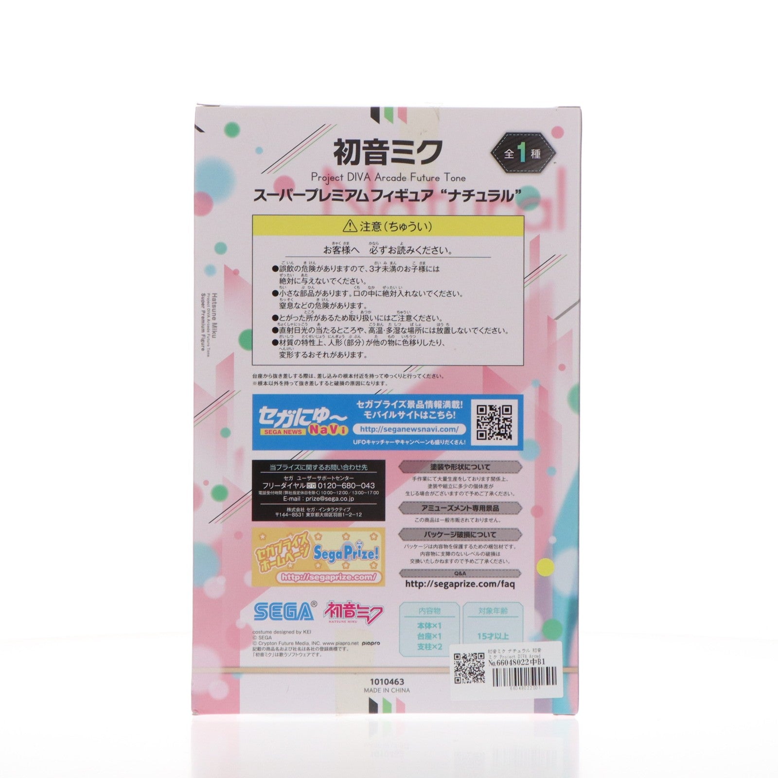 【中古即納】[FIG] 初音ミク ナチュラル 初音ミク Project DIVA Arcade Future Tone スーパープレミアムフィギュア プライズ(1010463) セガ(20150810)