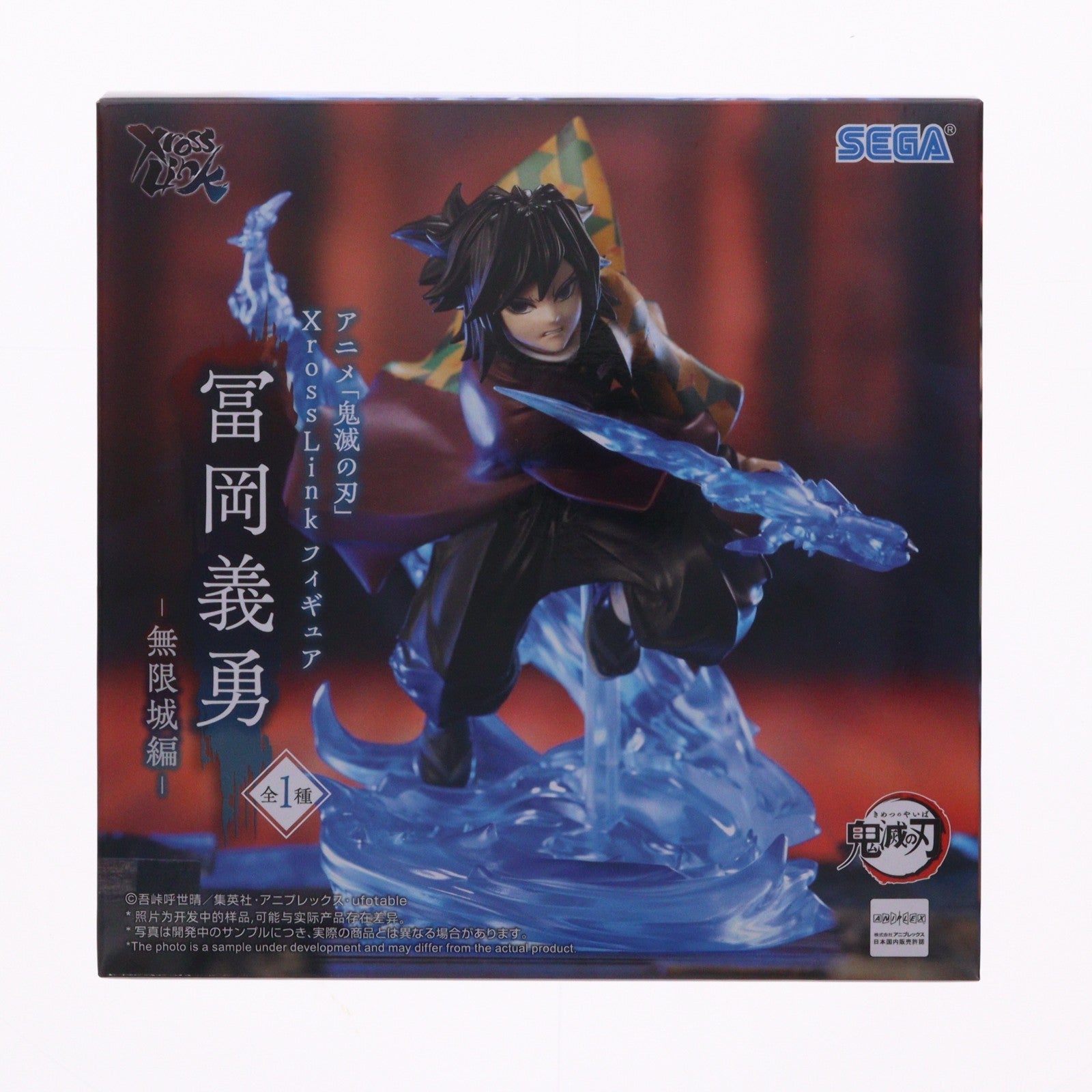 【中古即納】[FIG] 冨岡義勇(とみおかぎゆう) 鬼滅の刃 Xross Linkフィギュア『冨岡義勇』-無限城編- プライズ(1120774) セガ(20260226)