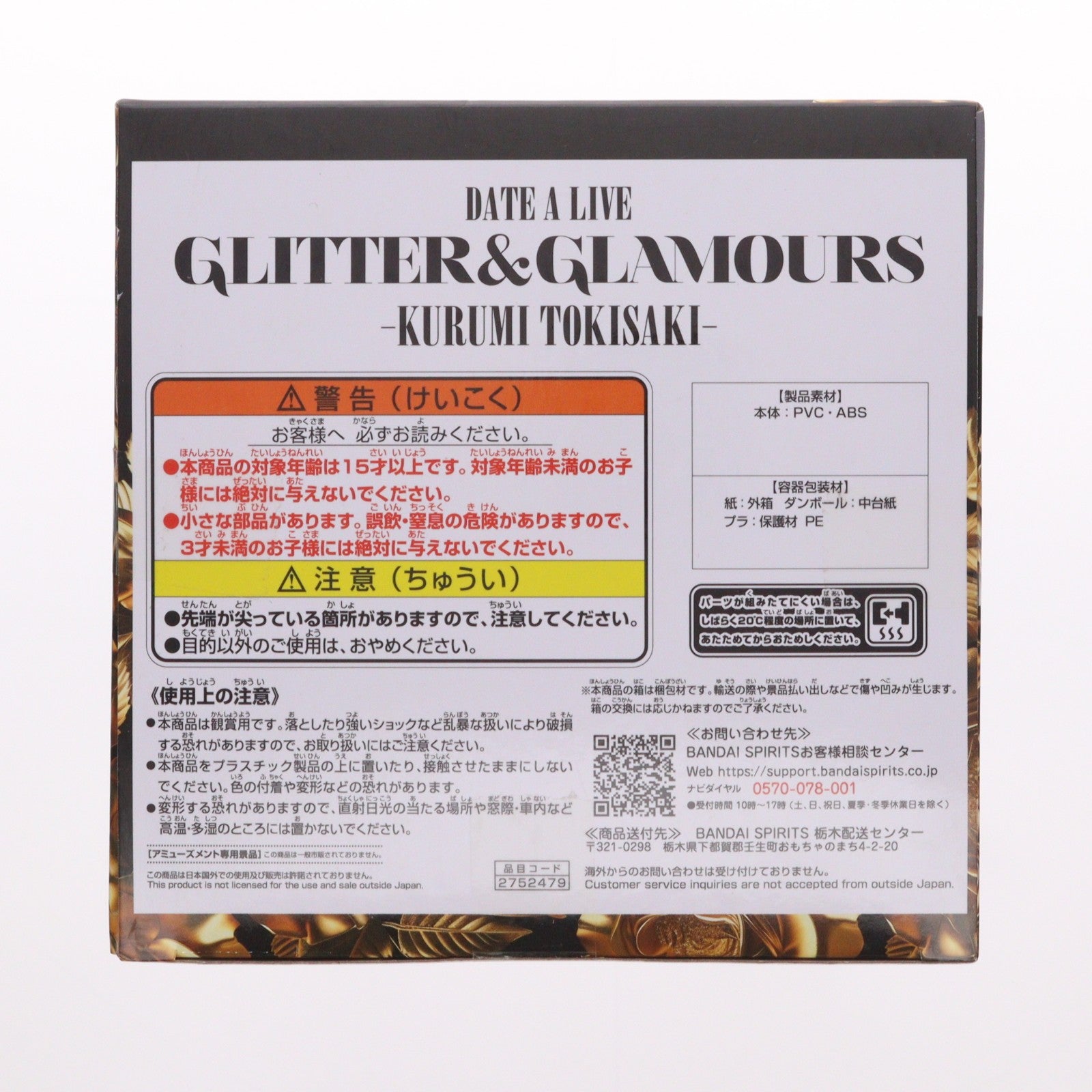 【中古即納】[FIG] 時崎狂三(ときさきくるみ) デート・ア・ライブ GLITTER&GLAMOURS-KURUMI TOKISAKI- フィギュア プライズ(2752479) バンプレスト(20250515)