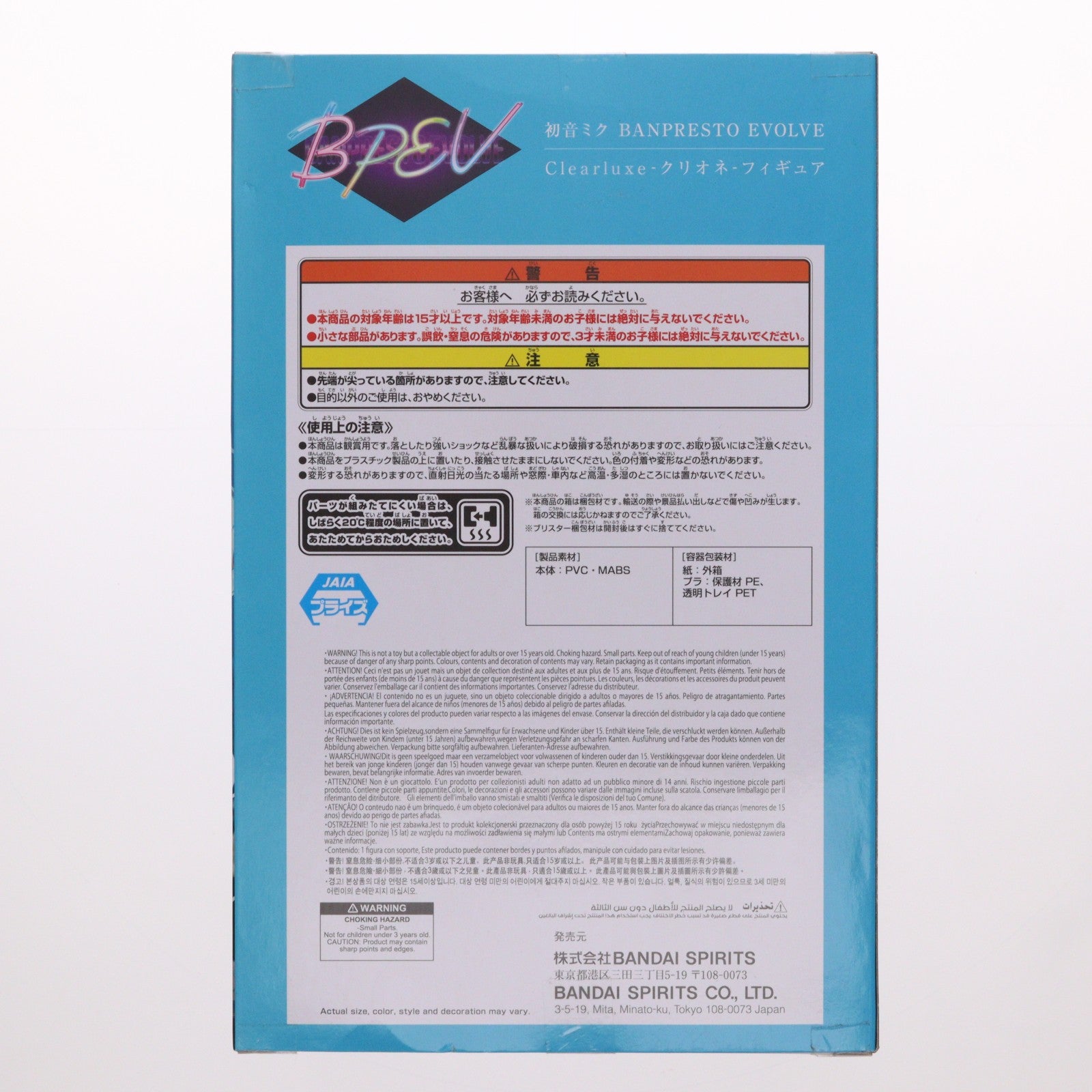 【中古即納】[FIG] 初音ミク キャラクター・ボーカル・シリーズ01 初音ミク BANPRESTO EVOLVE Clearluxe-クリオネ-フィギュア プライズ(2789760) バンプレスト(20250827)