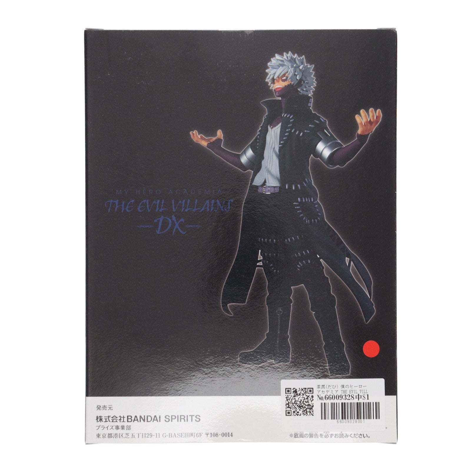 【中古即納】[FIG] 荼毘(だび) 僕のヒーローアカデミア THE EVIL VILLAINS-DX-DABI フィギュア プライズ(2652616) バンプレスト(20230731)