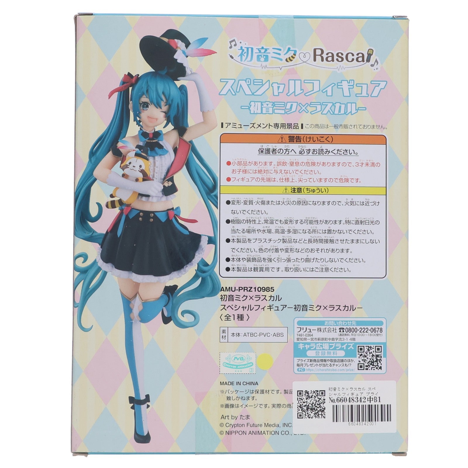 【中古即納】[FIG] 初音ミク×ラスカル スペシャルフィギュア プライズ(AMU-PRZ10985) フリュー(20200620)