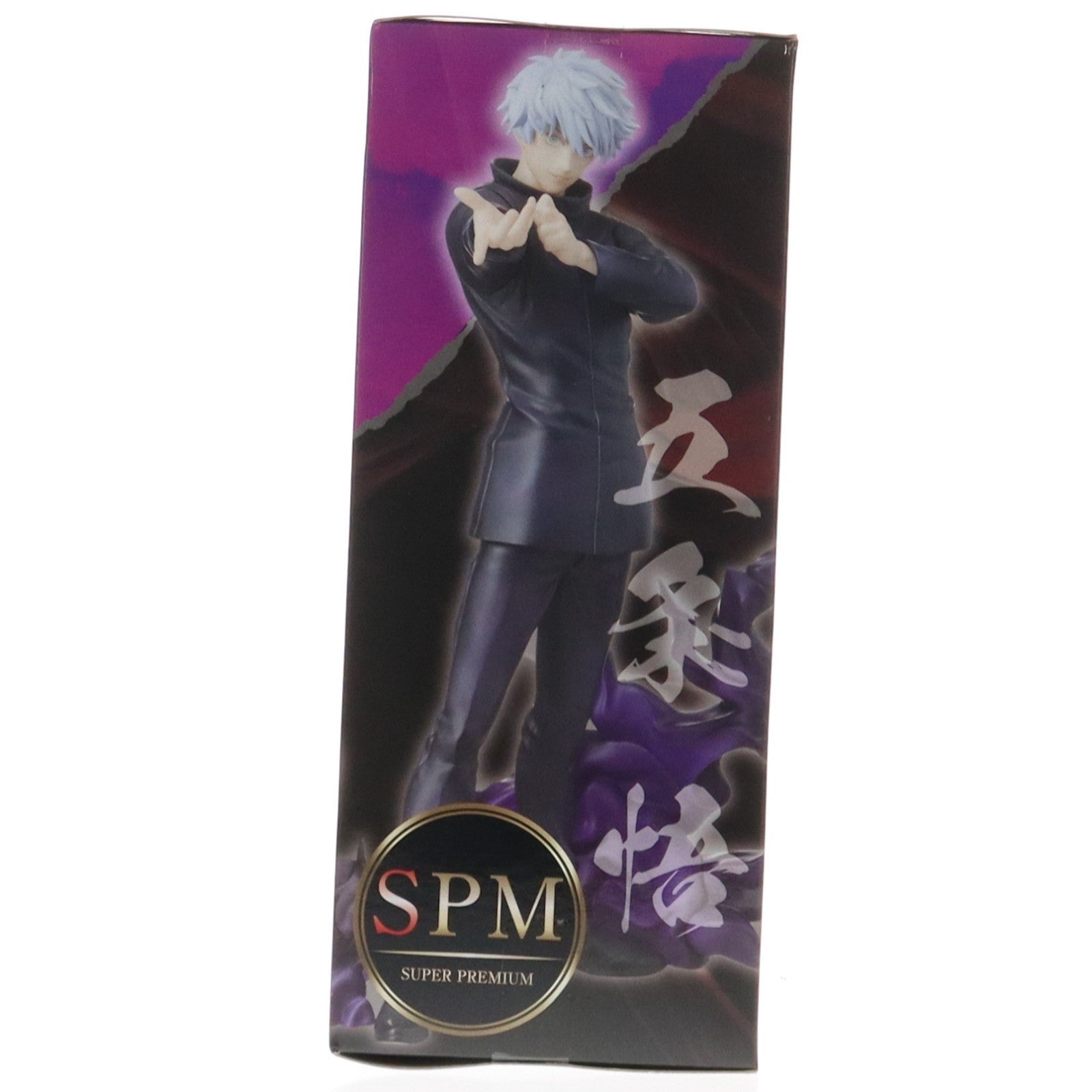 【中古即納】[FIG] 五条悟(ごじょうさとる) 虚式「ムラサキ」 呪術廻戦 スーパープレミアムフィギュア プライズ(1058046) セガ(20220331)