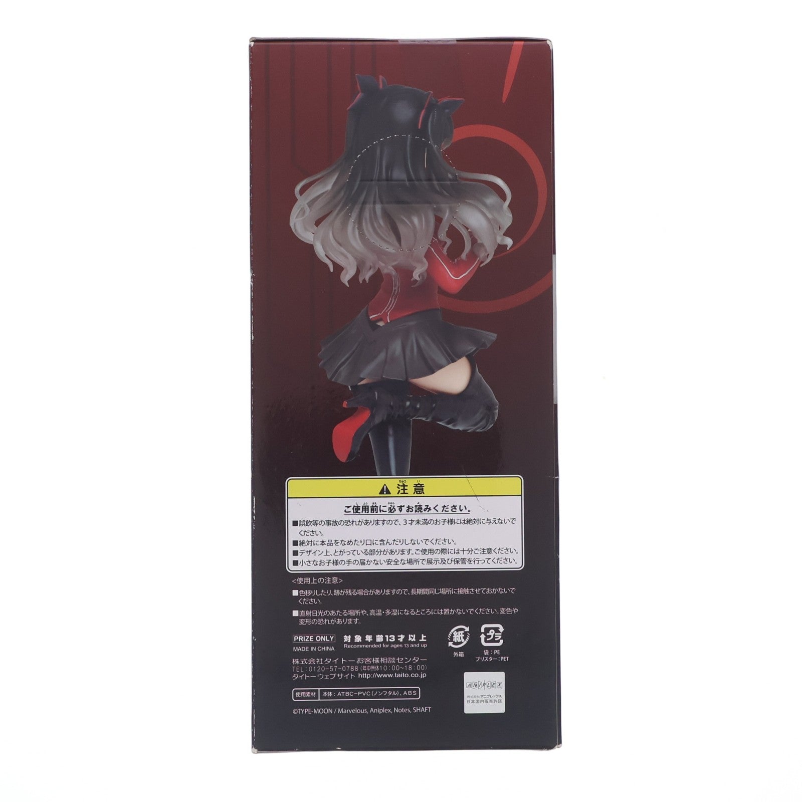 【中古即納】[FIG] 遠坂リン(とおさかりん) フィギュア Fate/EXTRA Last Encore(フェイト/エクストラ ラストアンコール) プライズ(451068900) タイトー(20180731)