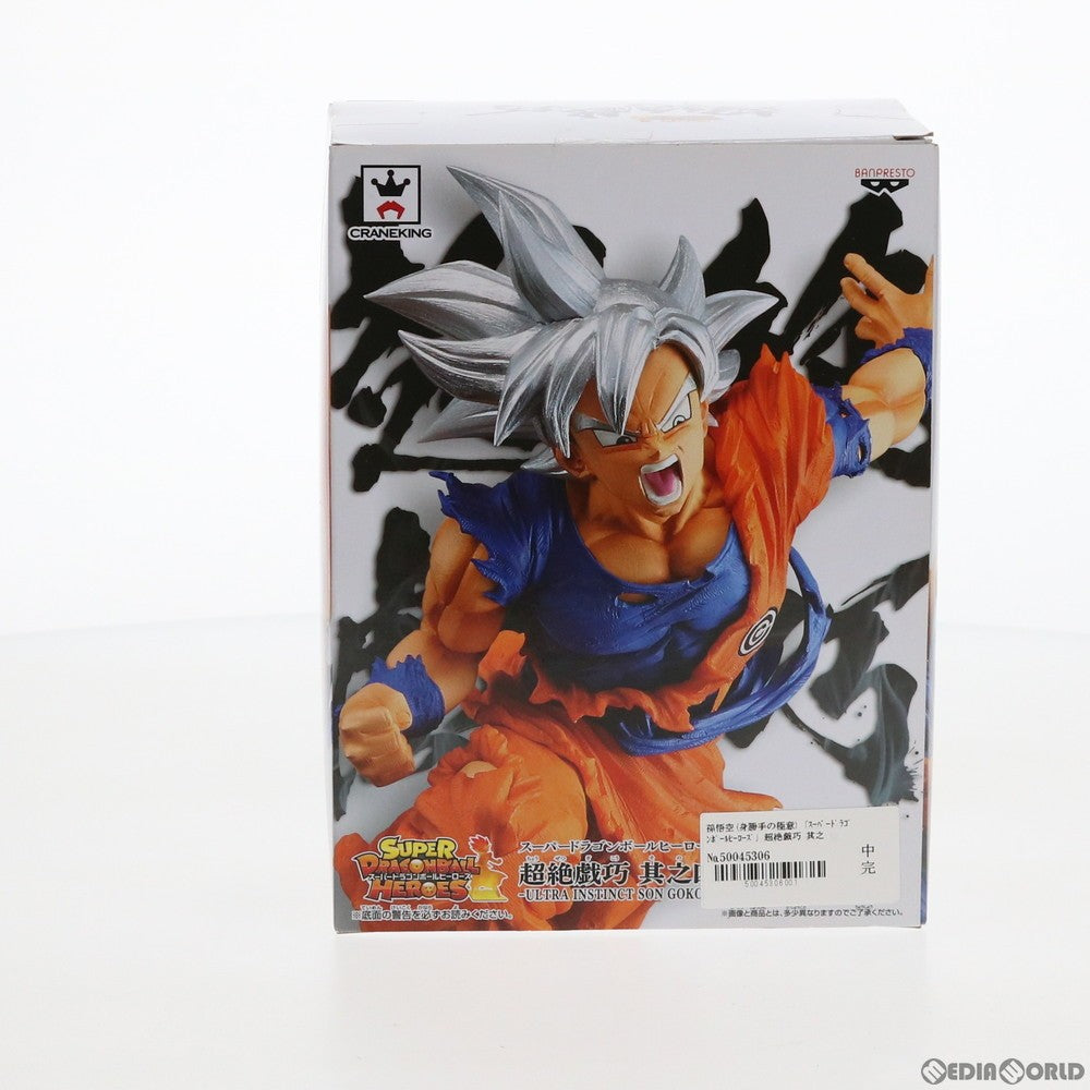 【中古即納】[FIG] 孫悟空(身勝手の極意) スーパードラゴンボールヒーローズ 超絶戯巧 其之四 フィギュア プライズ(39185) バンプレスト(20190320)