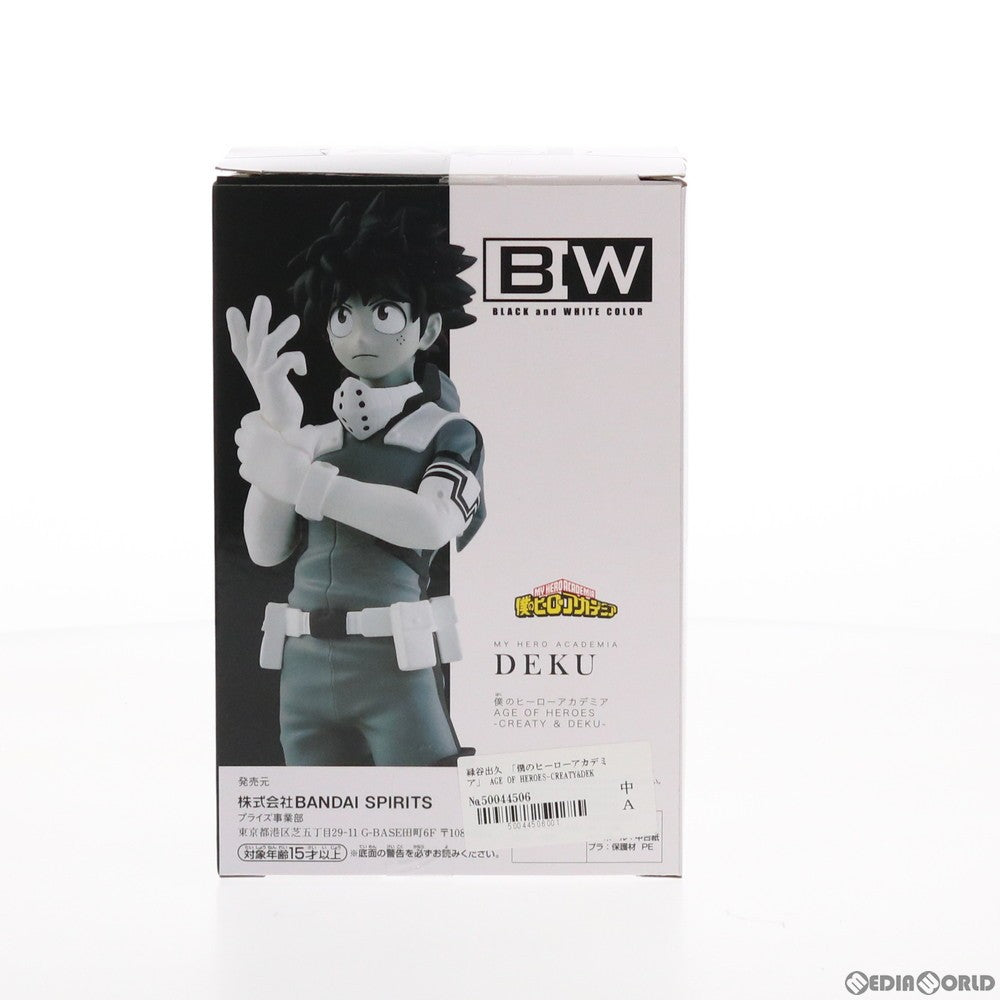【中古即納】[FIG] 緑谷出久(みどりやいずく) 僕のヒーローアカデミア AGE OF HEROES-CREATY&DEKU- フィギュア プライズ(82250) バンプレスト(20200720)
