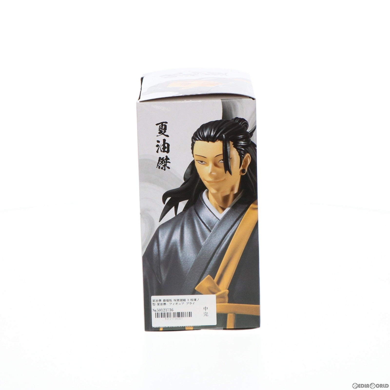 【中古即納】[FIG] 夏油傑(げとうすぐる) 劇場版 呪術廻戦 0 呪魂ノ型-夏油傑- フィギュア プライズ(2592216) バンプレスト(20220228)