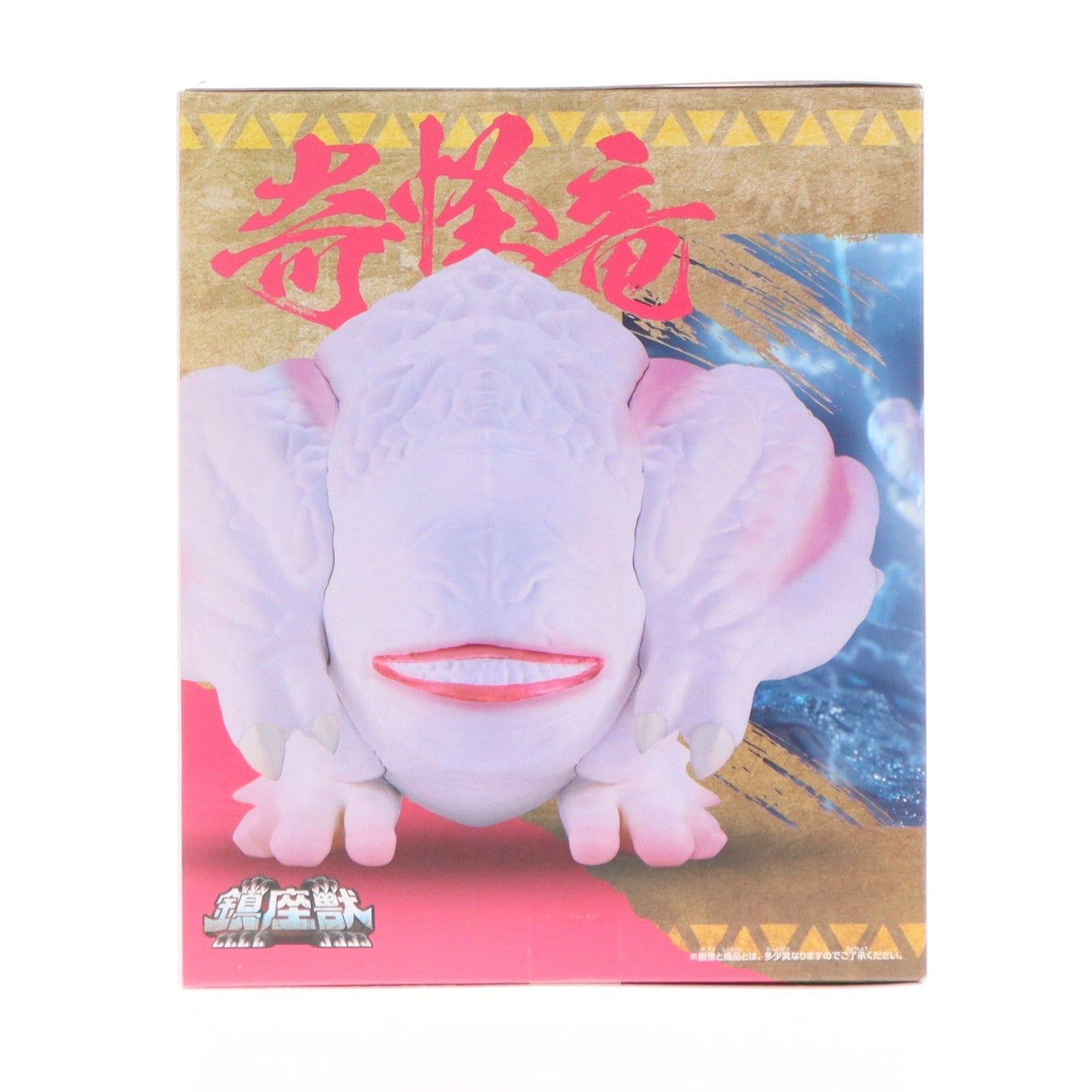 【中古即納】[FIG] フルフル モンスターハンター 鎮座獣 フルフル～恐怖!旧沼地の怪談～ ソフビフィギュア プライズ(2753350) バンプレスト(20260428)