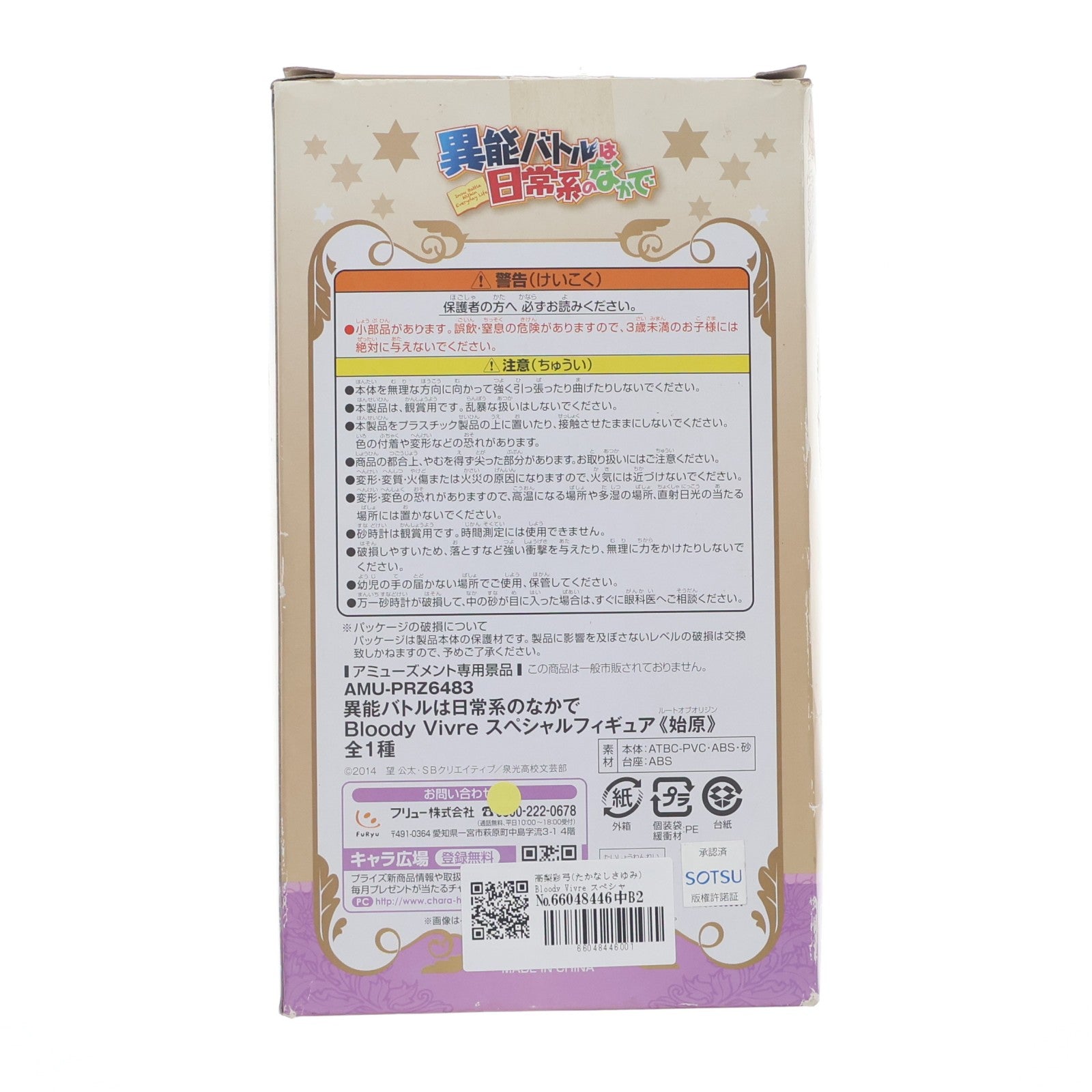 【中古即納】[FIG] 高梨彩弓(たかなしさゆみ) Bloody Vivre スペシャルフィギュア 始原 異能バトルは日常系のなかで プライズ(AMU-PRZ6483) フリュー(20150531)
