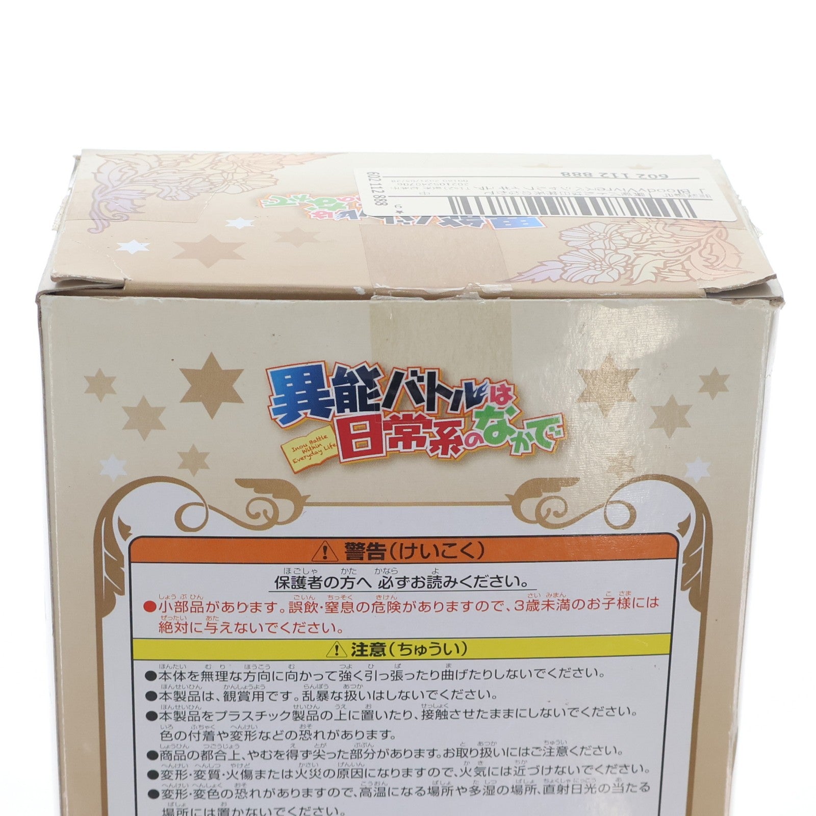 【中古即納】[FIG] 高梨彩弓(たかなしさゆみ) Bloody Vivre スペシャルフィギュア 始原 異能バトルは日常系のなかで プライズ(AMU-PRZ6483) フリュー(20150531)