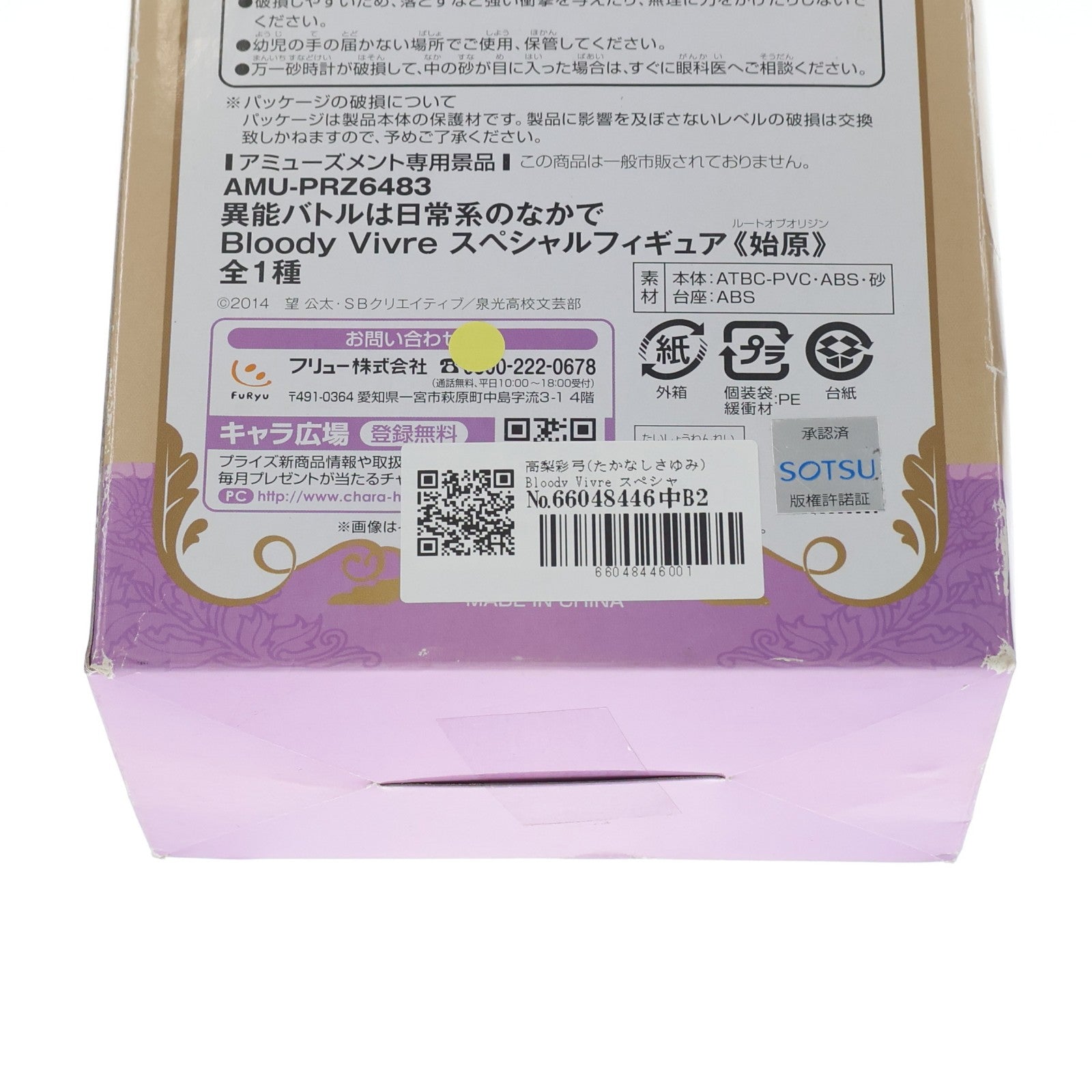 【中古即納】[FIG] 高梨彩弓(たかなしさゆみ) Bloody Vivre スペシャルフィギュア 始原 異能バトルは日常系のなかで プライズ(AMU-PRZ6483) フリュー(20150531)