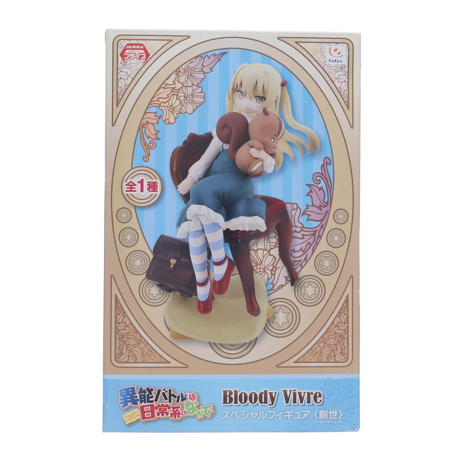 【中古即納】[FIG] 姫木千冬(ひめきちふゆ) Bloody Vivre スペシャルフィギュア 創世 異能バトルは日常系のなかで プライズ(AMU-PRZ6432) フリュー(20150430)