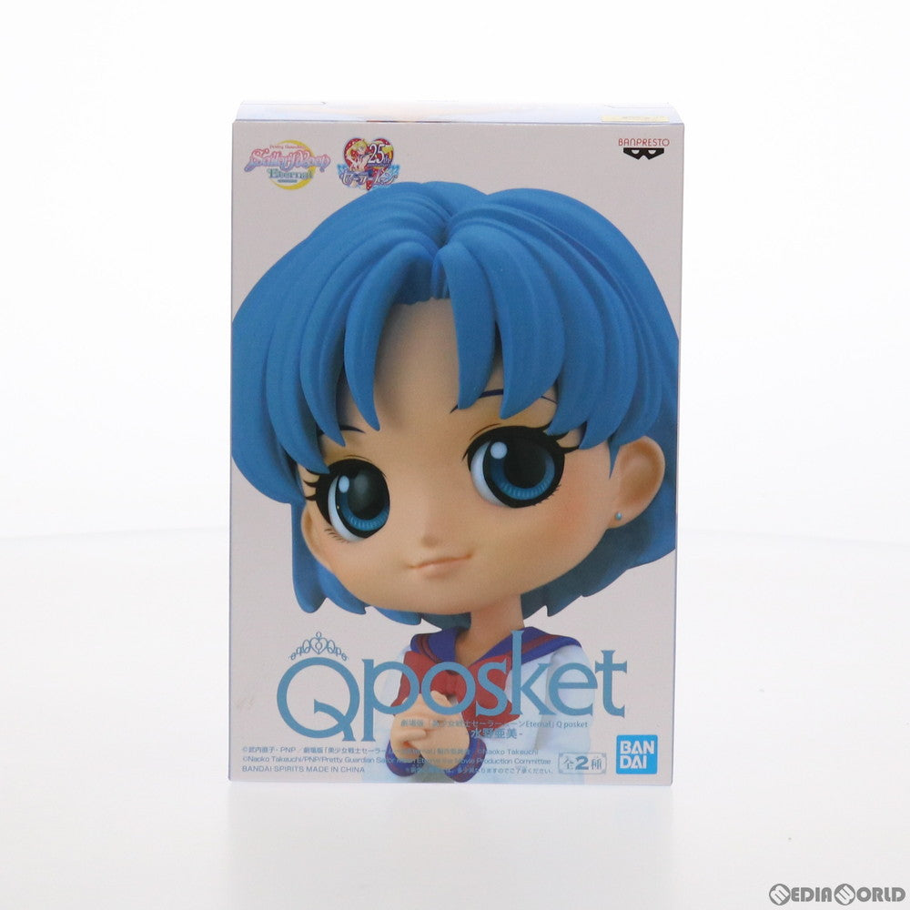 【中古即納】[FIG] 水野亜美(みずのあみ)(B衣装淡) 劇場版「美少女戦士セーラームーンEternal」 Q posket-水野亜美- プライズ(2521379) バンプレスト(20210820)