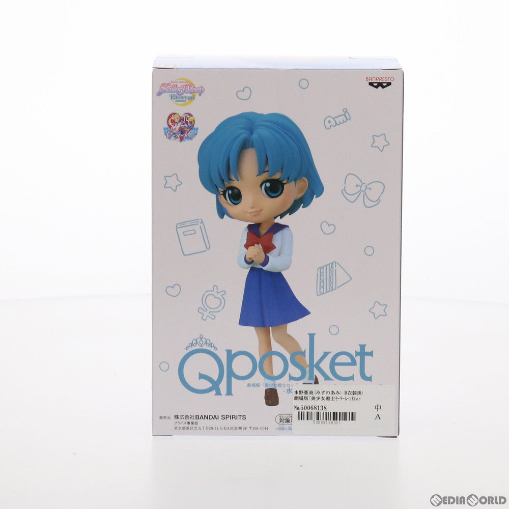 【中古即納】[FIG] 水野亜美(みずのあみ)(B衣装淡) 劇場版「美少女戦士セーラームーンEternal」 Q posket-水野亜美- プライズ(2521379) バンプレスト(20210820)