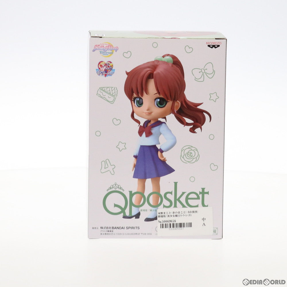 【中古即納】[FIG] 木野まこと(きのまこと)(B衣装淡) 劇場版「美少女戦士セーラームーンEternal」 Q posket-木野まこと- フィギュア プライズ(2521381) バンプレスト(20211010)
