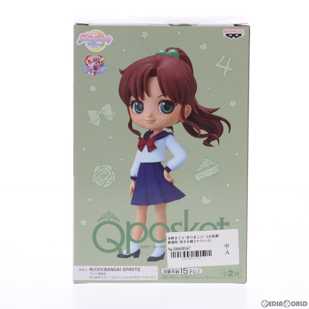 【中古即納】[FIG] 木野まこと(きのまこと)(A衣装濃) 劇場版「美少女戦士セーラームーンEternal」 Q posket-木野まこと- フィギュア プライズ(2521381) バンプレスト(20211010)