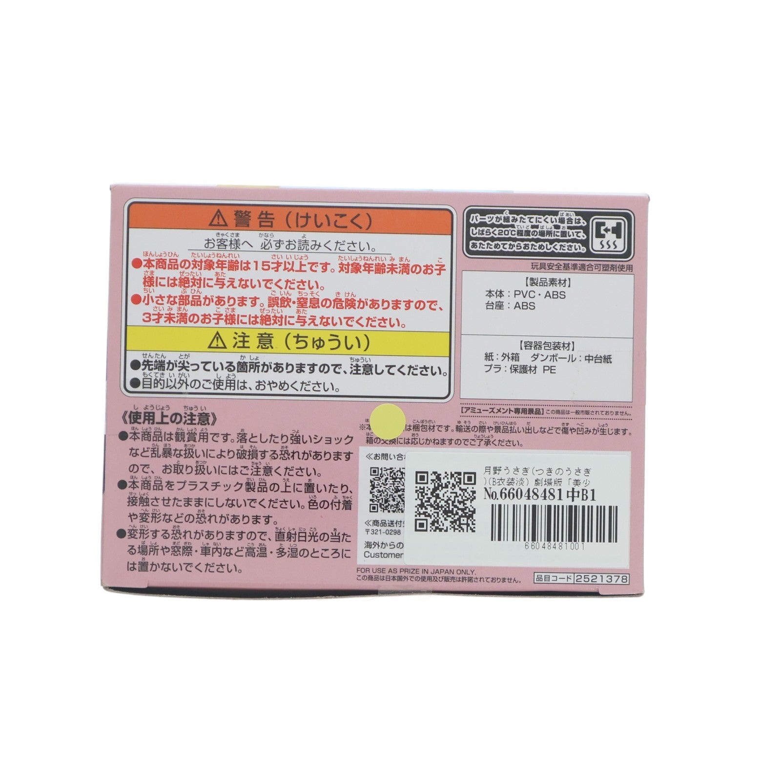 【中古即納】[FIG] 月野うさぎ(つきのうさぎ)(B衣装淡) 劇場版「美少女戦士セーラームーンEternal」 Q posket-月野うさぎ- プライズ(2521378) バンプレスト(20210731)