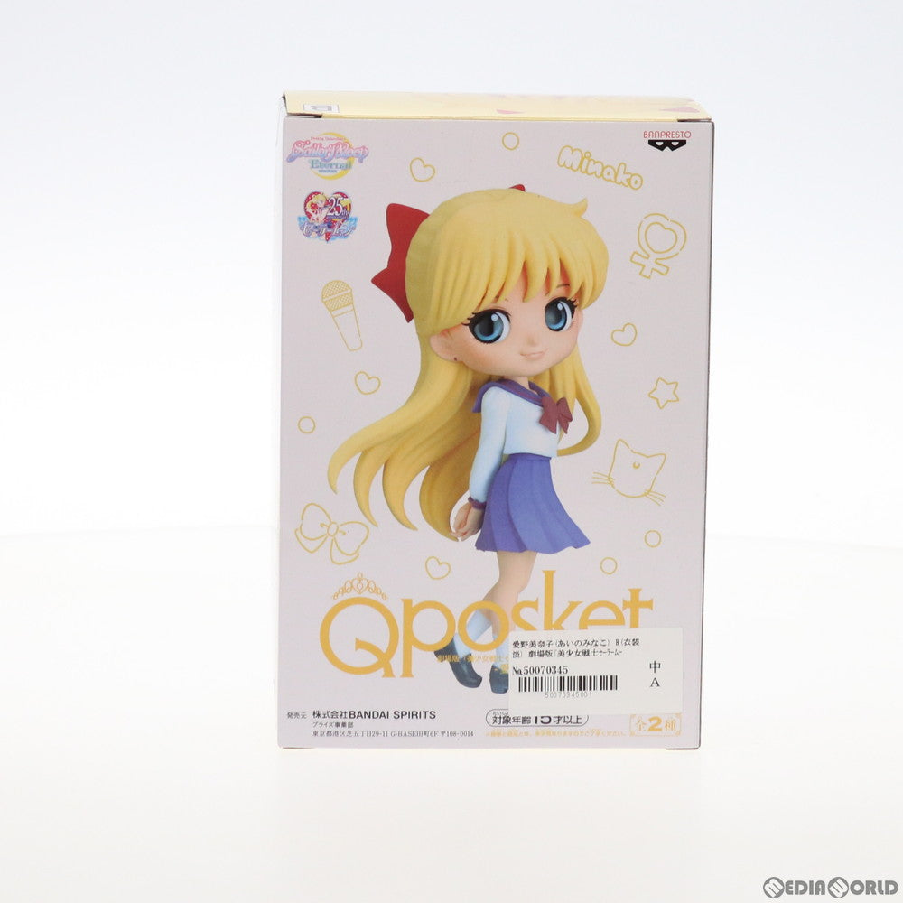 【中古即納】[FIG] 愛野美奈子(あいのみなこ) B(衣装淡) 劇場版「美少女戦士セーラームーンEternal」 Q posket-愛野美奈子- フィギュア プライズ(2521382) バンプレスト(20211110)