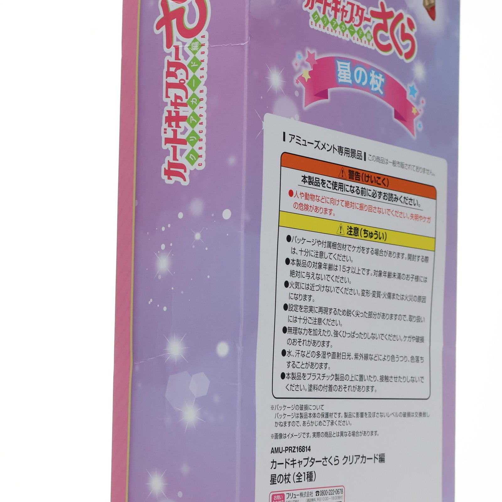 【中古即納】[FIG] 星の杖 カードキャプターさくら クリアカード編 フィギュア プライズ(AMU-PRZ12234) フリュー(20210731)