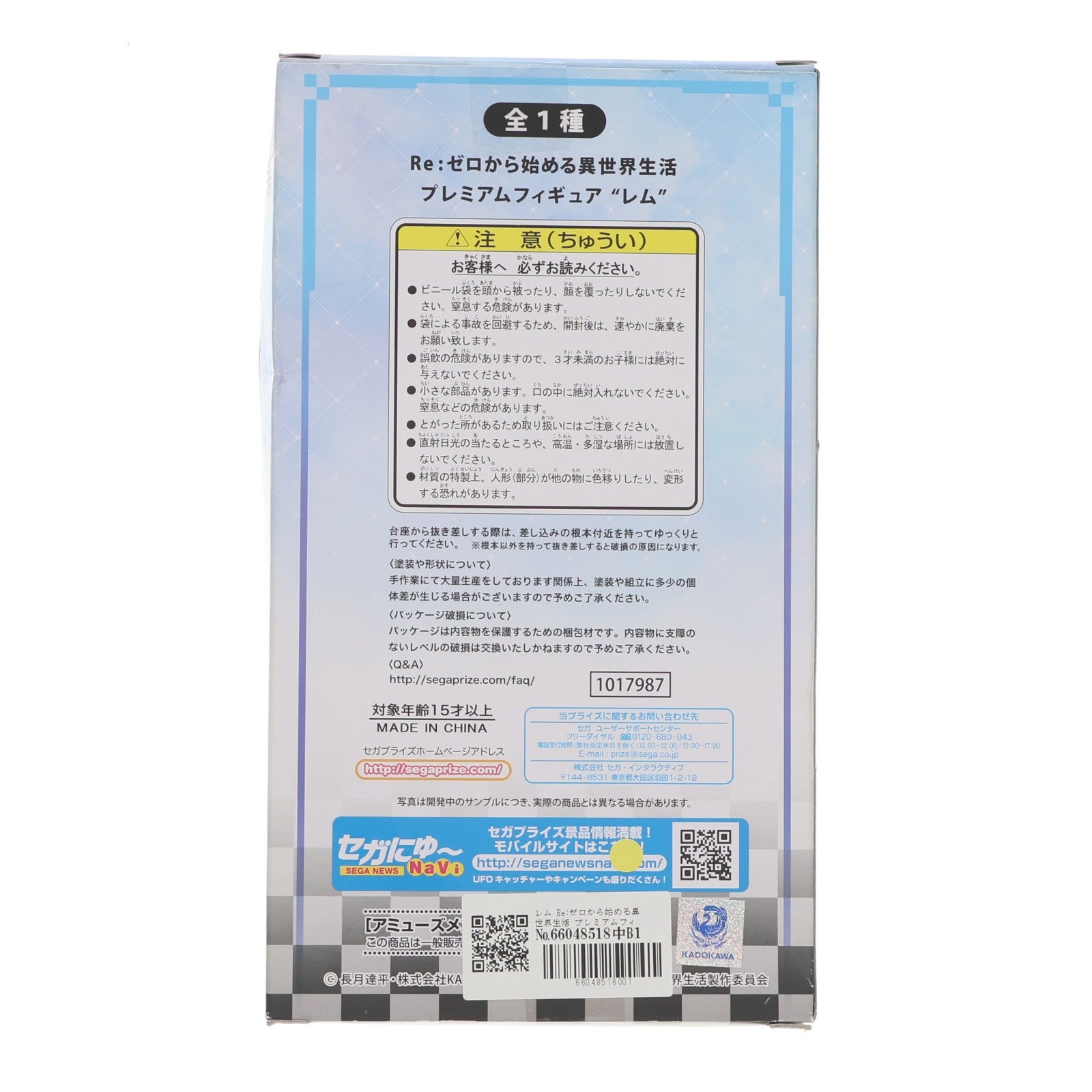 【中古即納】[FIG] レム Re:ゼロから始める異世界生活 プレミアムフィギュア プライズ(1017987) セガ(20170110)