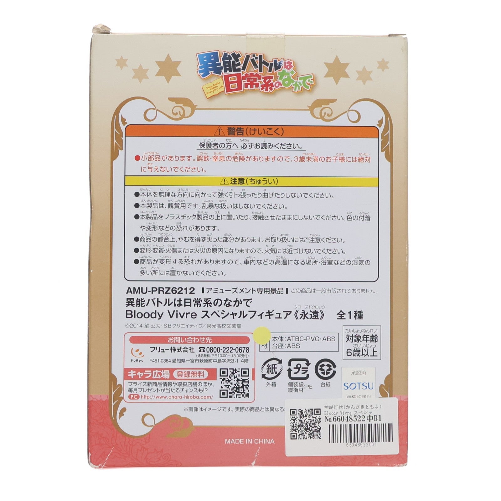 【中古即納】[FIG] 神崎灯代(かんざきともよ) Bloody Vivre スペシャルフィギュア 永遠 異能バトルは日常系のなかで プライズ(AMU-PRZ6212) フリュー(20150131)