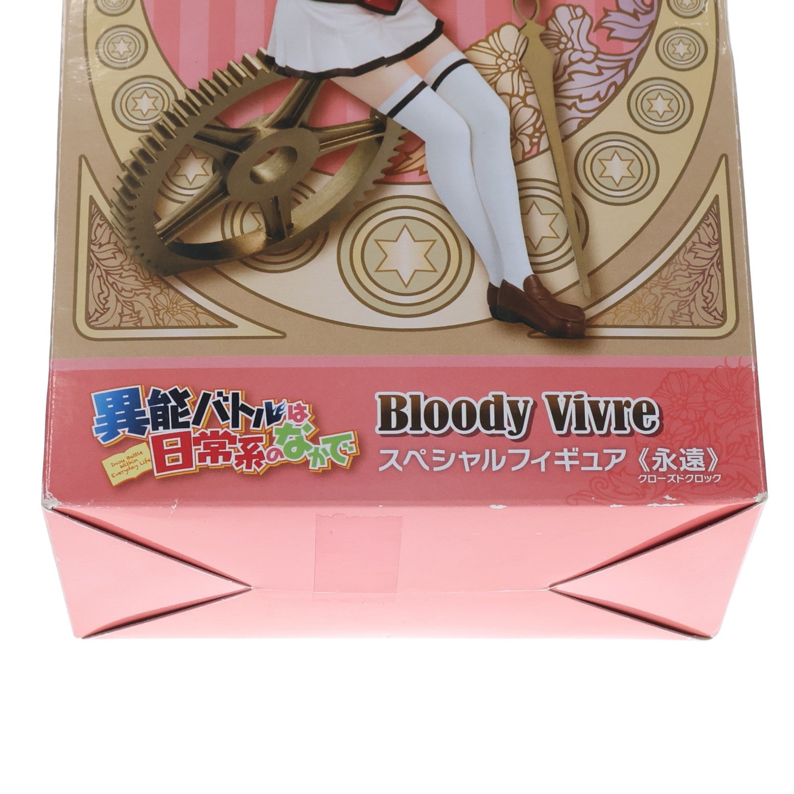 【中古即納】[FIG] 神崎灯代(かんざきともよ) Bloody Vivre スペシャルフィギュア 永遠 異能バトルは日常系のなかで プライズ(AMU-PRZ6212) フリュー(20150131)