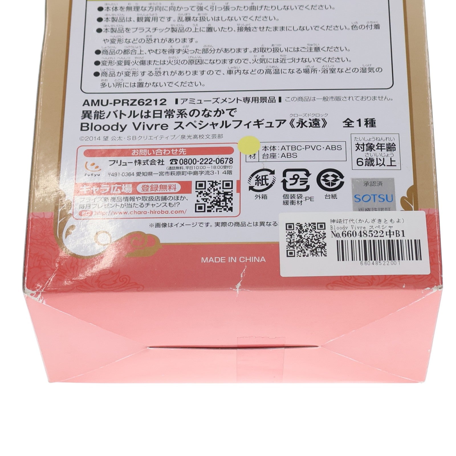 【中古即納】[FIG] 神崎灯代(かんざきともよ) Bloody Vivre スペシャルフィギュア 永遠 異能バトルは日常系のなかで プライズ(AMU-PRZ6212) フリュー(20150131)
