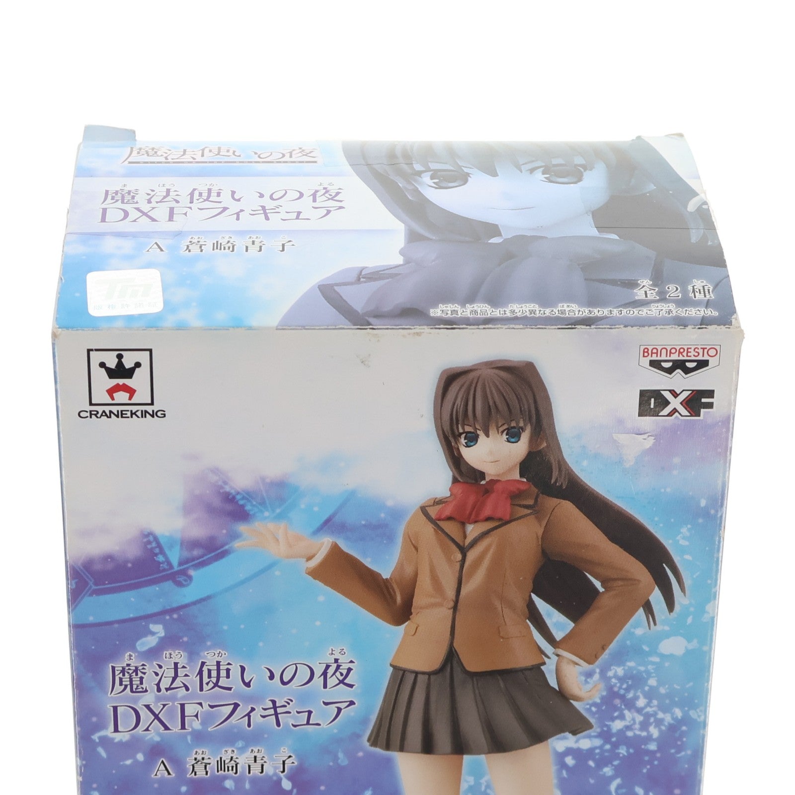 【中古即納】[FIG] 蒼崎青子(あおざきあおこ) 魔法使いの夜 DXFフィギュア プライズ(48271) バンプレスト(20130220)