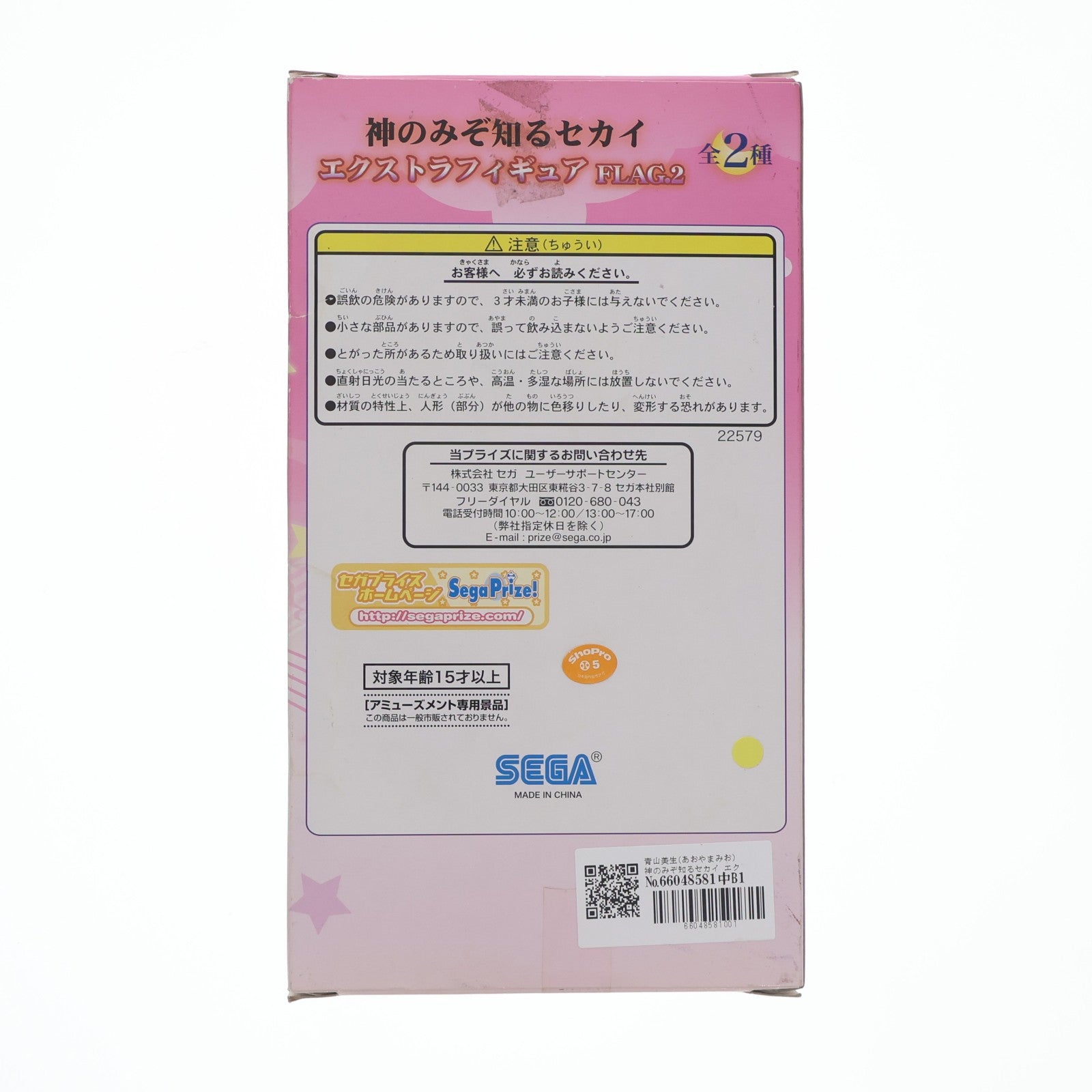 【中古即納】[FIG] 青山美生(あおやまみお) 神のみぞ知るセカイ エクストラ フィギュア FLAG.2 プライズ セガ(20111207)