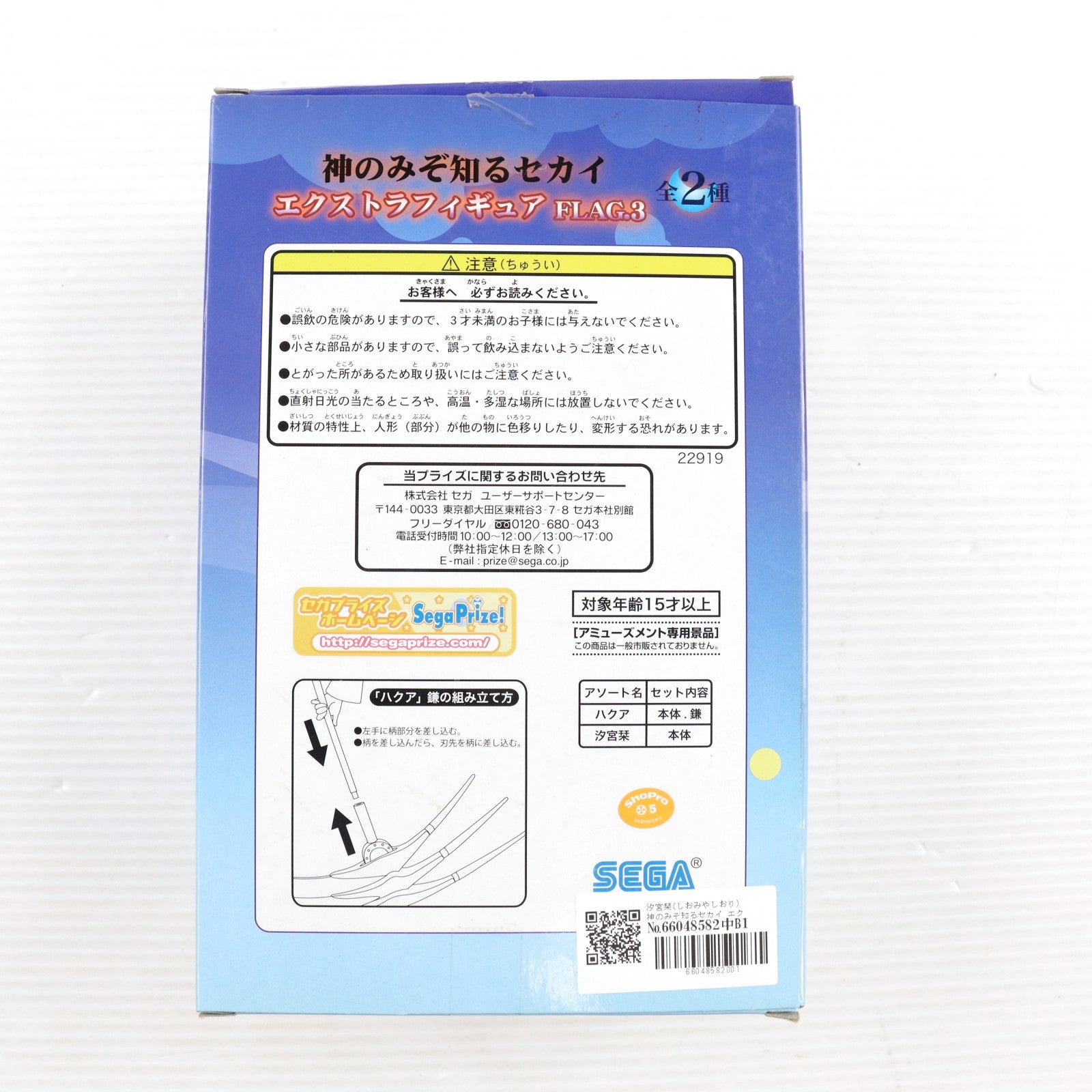 【中古即納】[FIG] 汐宮栞(しおみやしおり) 神のみぞ知るセカイ エクストラフィギュア FLAG.3 プライズ セガ(20120110)