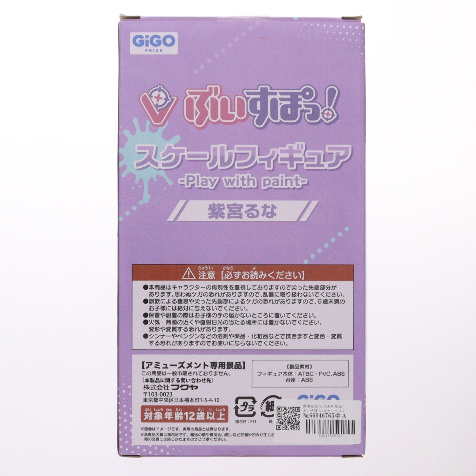 【中古即納】[FIG] 紫宮るな(しのみやるな) ぶいすぽっ!スケールフィギュア -Play with paint-vol.6～GiGO限定～ プライズ フクヤ(20250917)