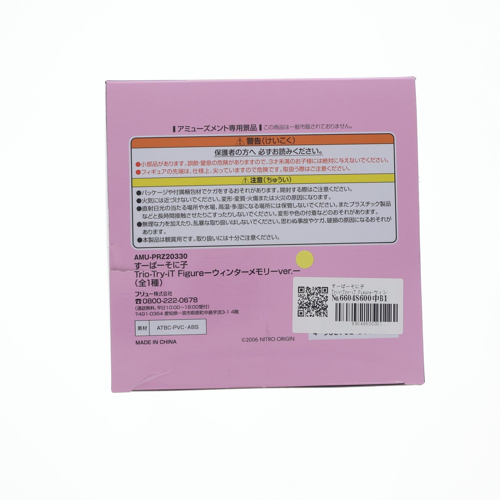 【中古即納】[FIG] すーぱーそに子 Trio-Try-iT Figure-ウィンターメモリーver.- フィギュア プライズ(AMU-PR20330) フリュー(20260109)