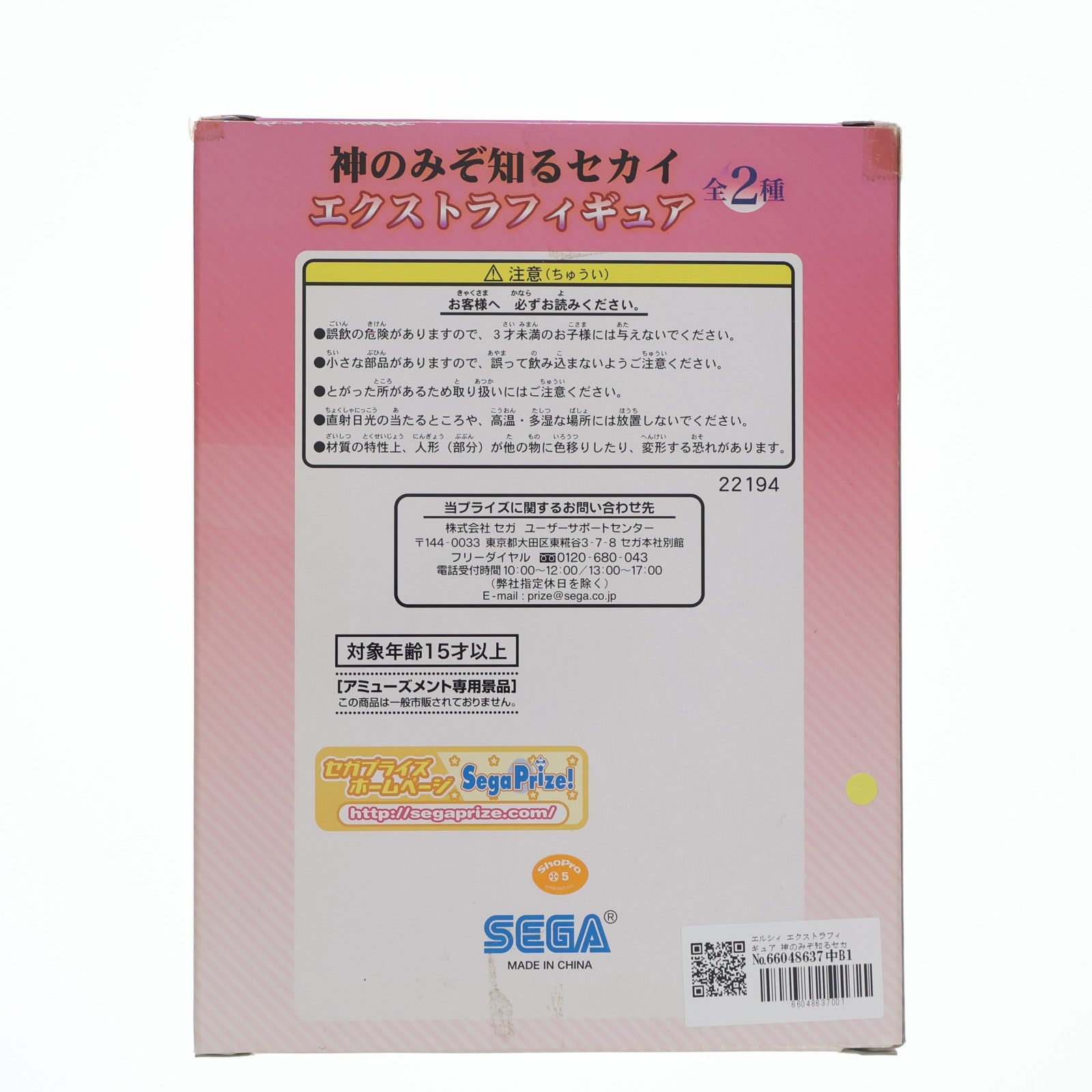 【中古即納】[FIG] エルシィ エクストラフィギュア 神のみぞ知るセカイ プライズ セガ(20110731)